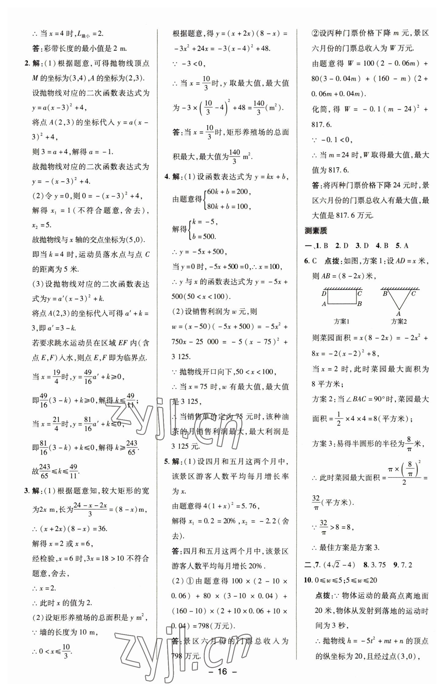 2023年综合应用创新题典中点九年级数学下册华师大版 参考答案第15页