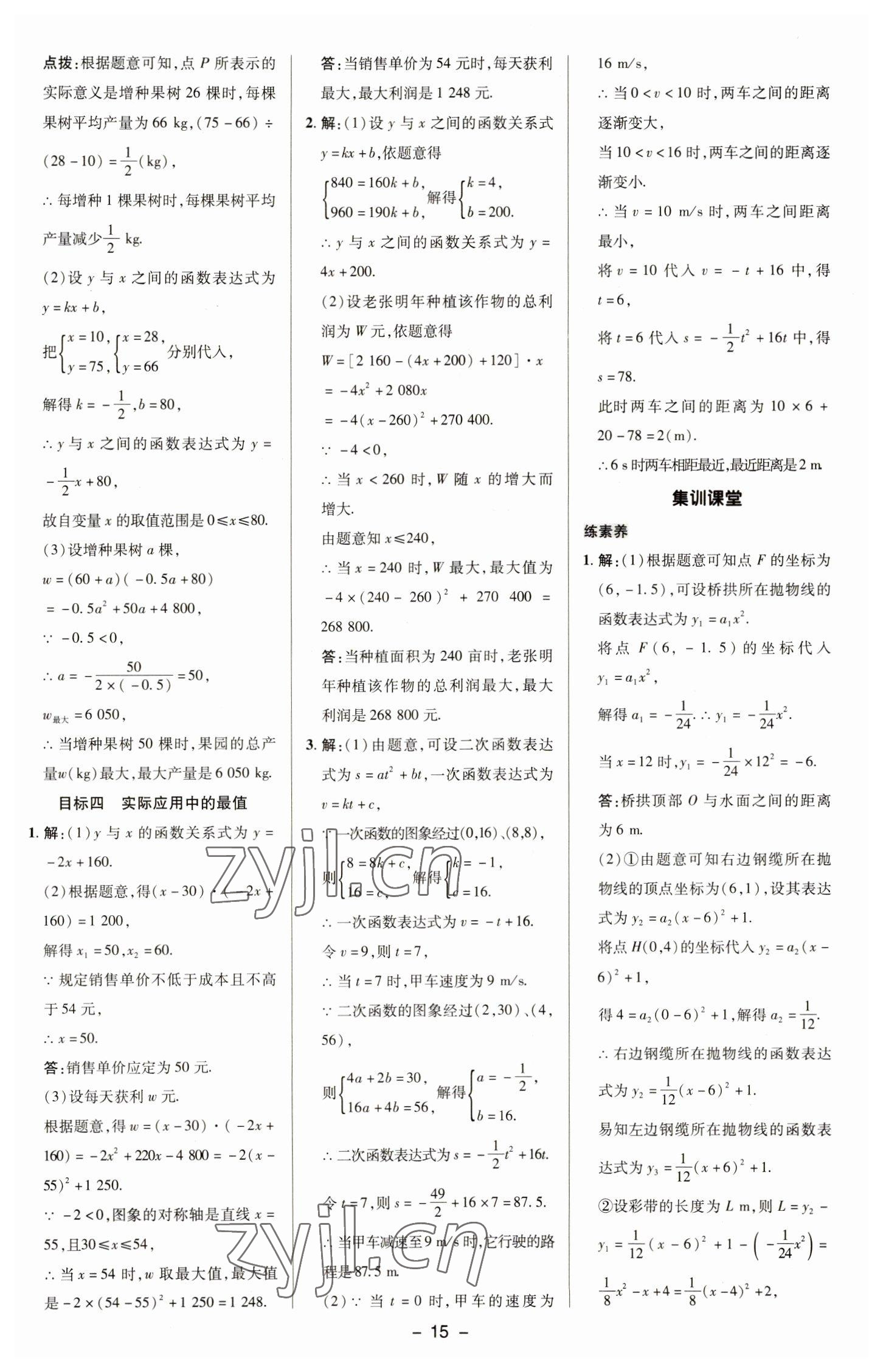 2023年綜合應用創(chuàng)新題典中點九年級數(shù)學下冊華師大版 參考答案第14頁