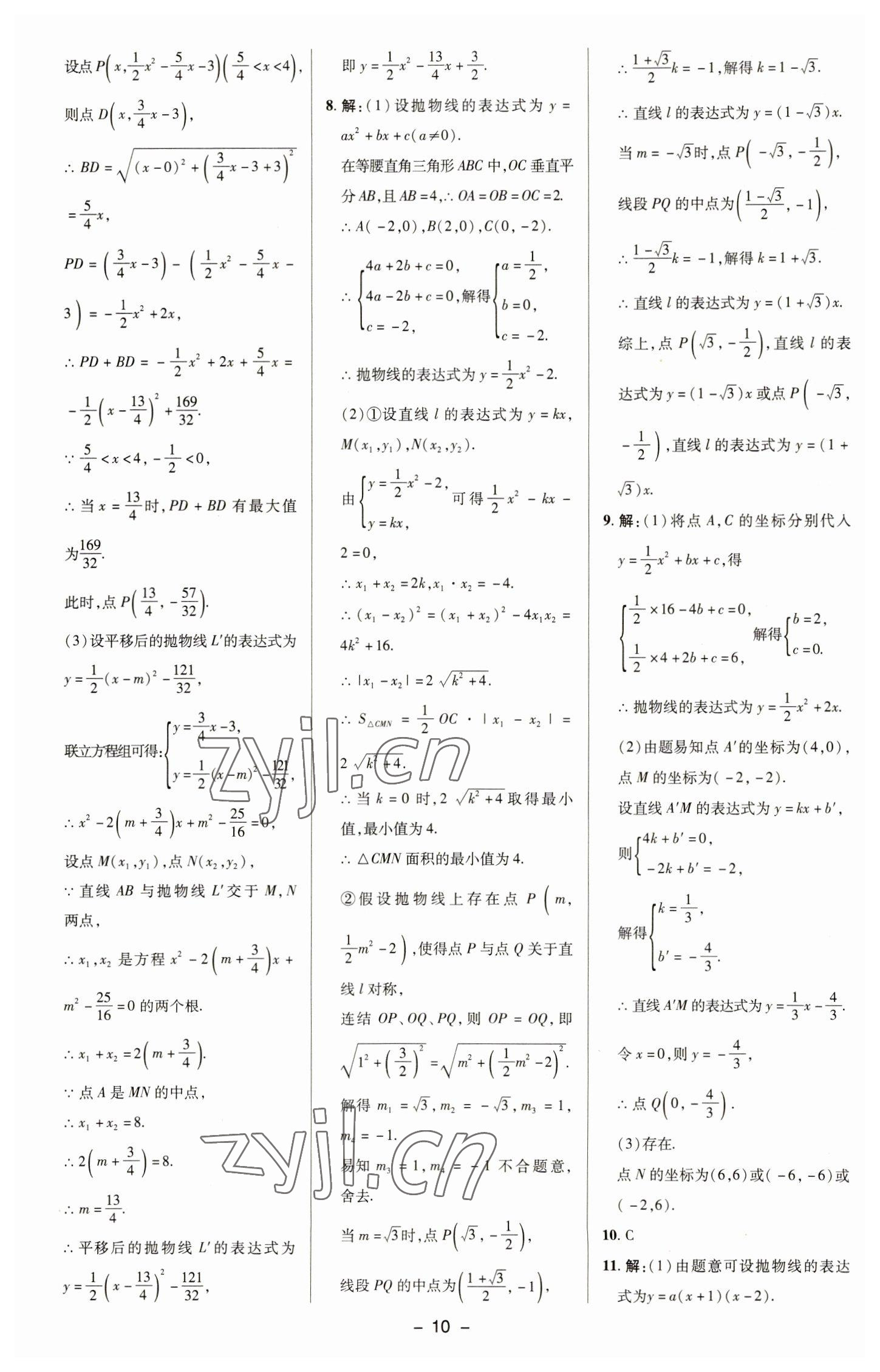 2023年綜合應(yīng)用創(chuàng)新題典中點(diǎn)九年級(jí)數(shù)學(xué)下冊(cè)華師大版 參考答案第9頁(yè)