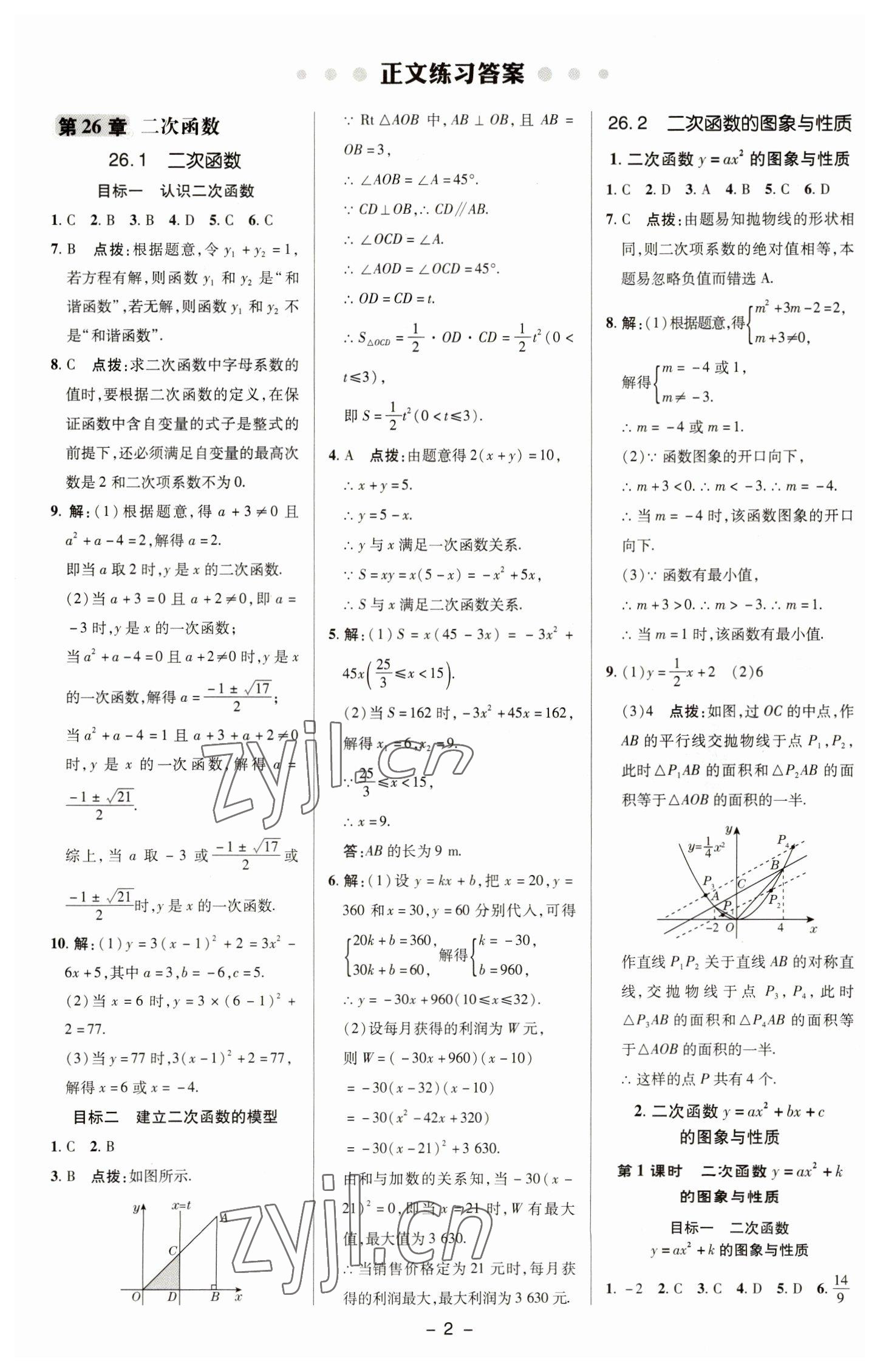 2023年综合应用创新题典中点九年级数学下册华师大版 参考答案第1页