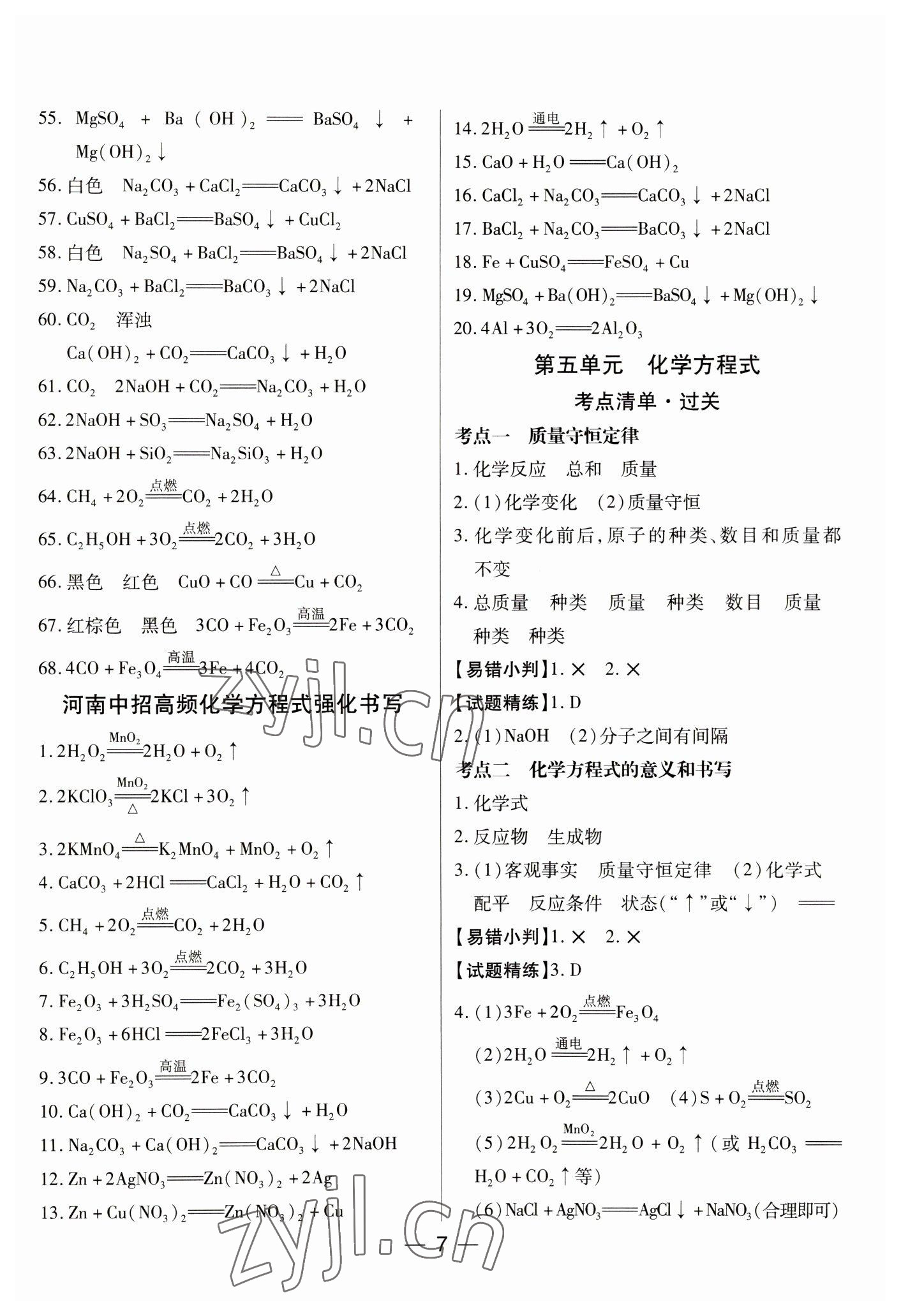 2023年河南易中考化學 第7頁