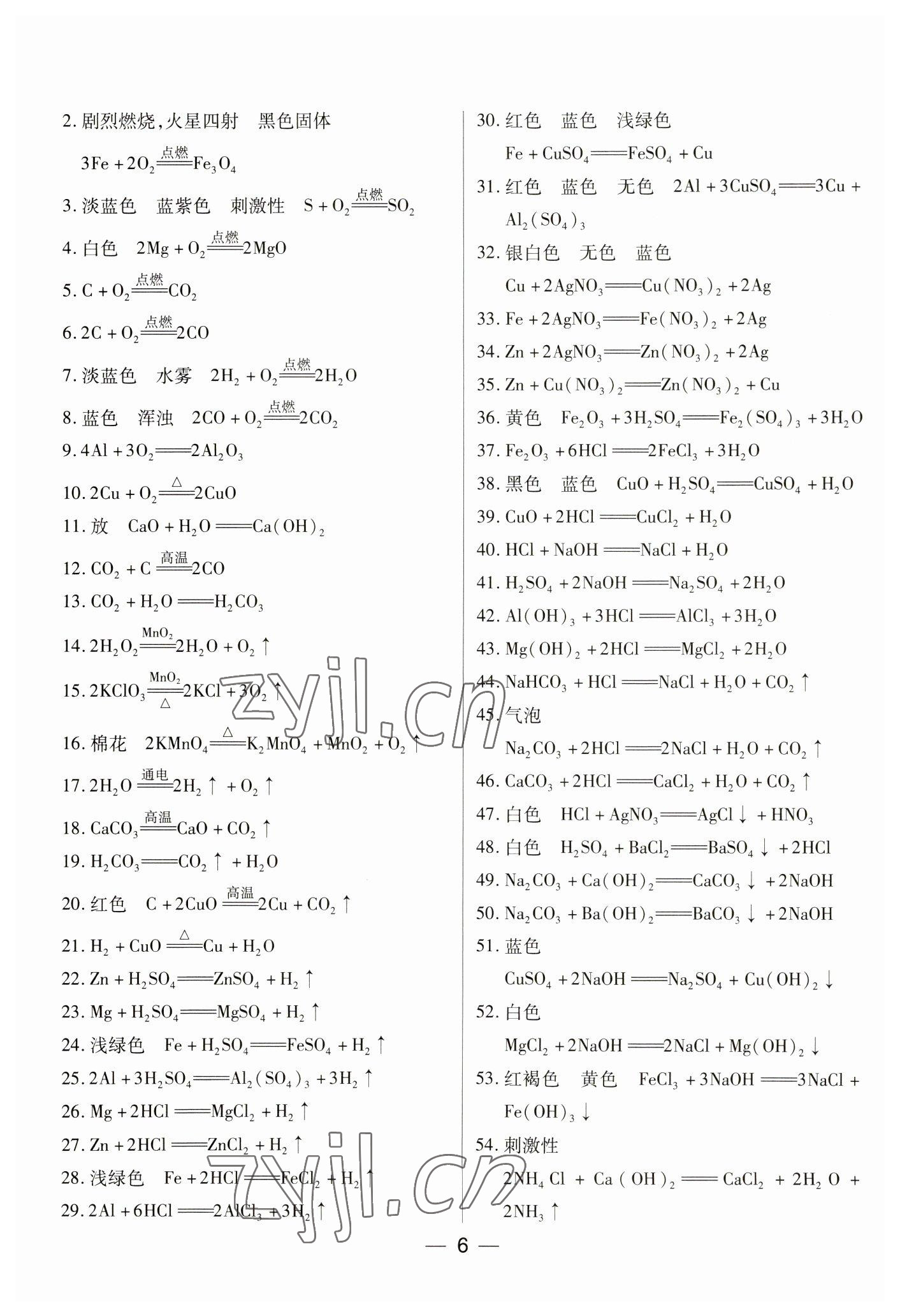 2023年河南易中考化學(xué) 第6頁(yè)