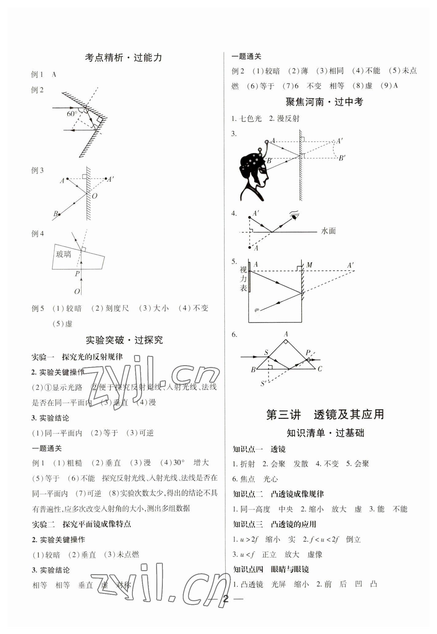 2023年河南易中考物理 第2頁(yè)