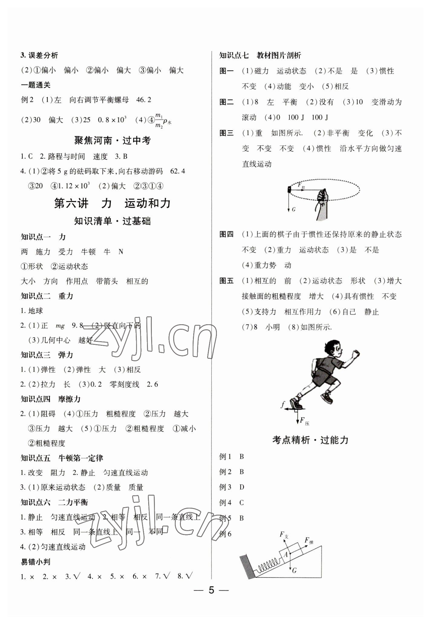 2023年河南易中考物理 第5頁