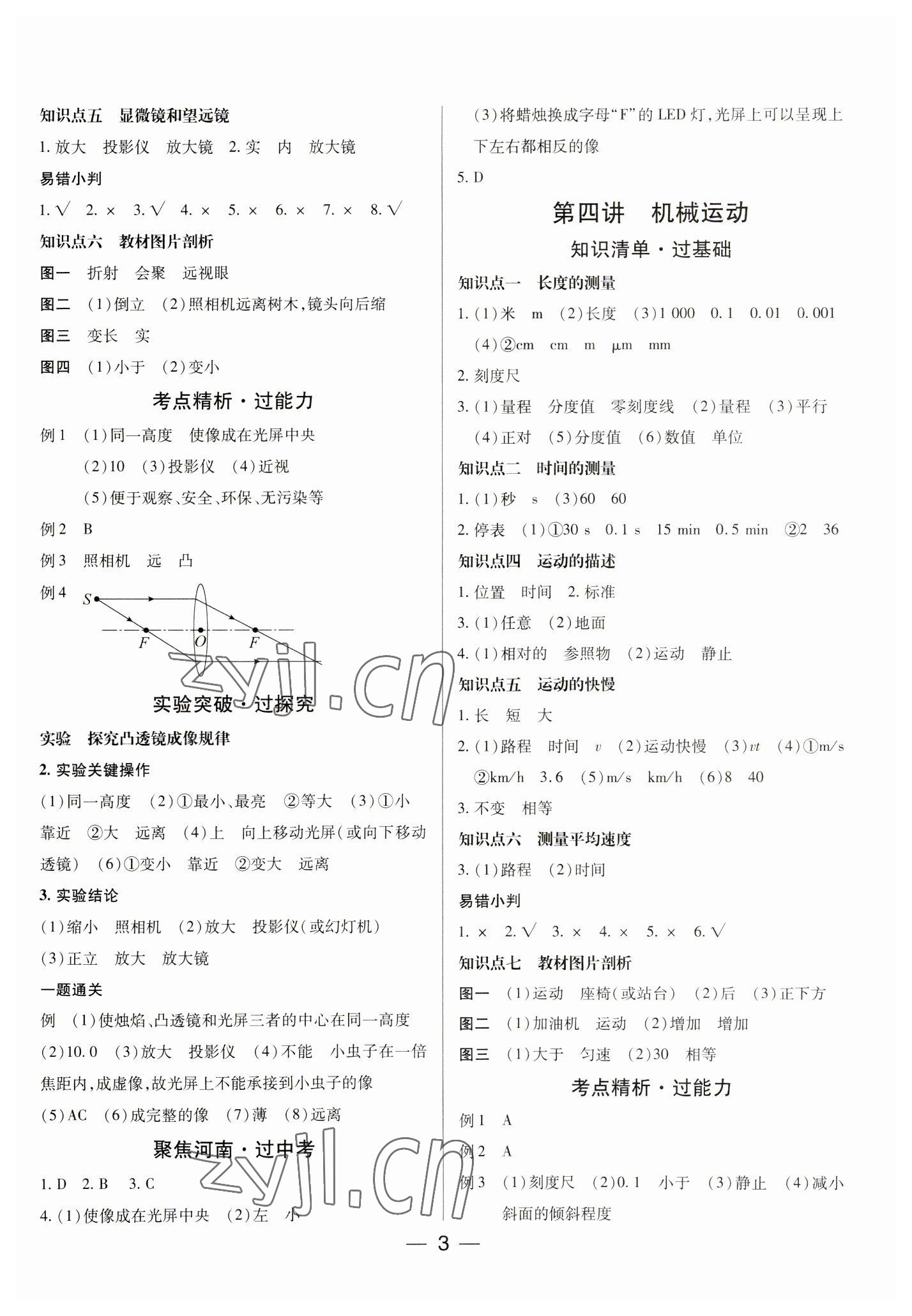 2023年河南易中考物理 第3頁(yè)