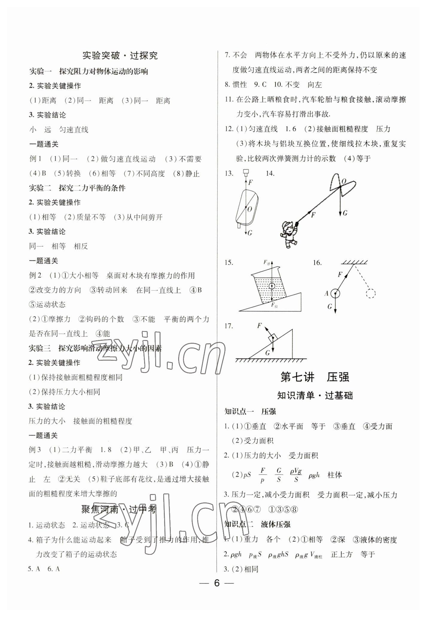 2023年河南易中考物理 第6頁