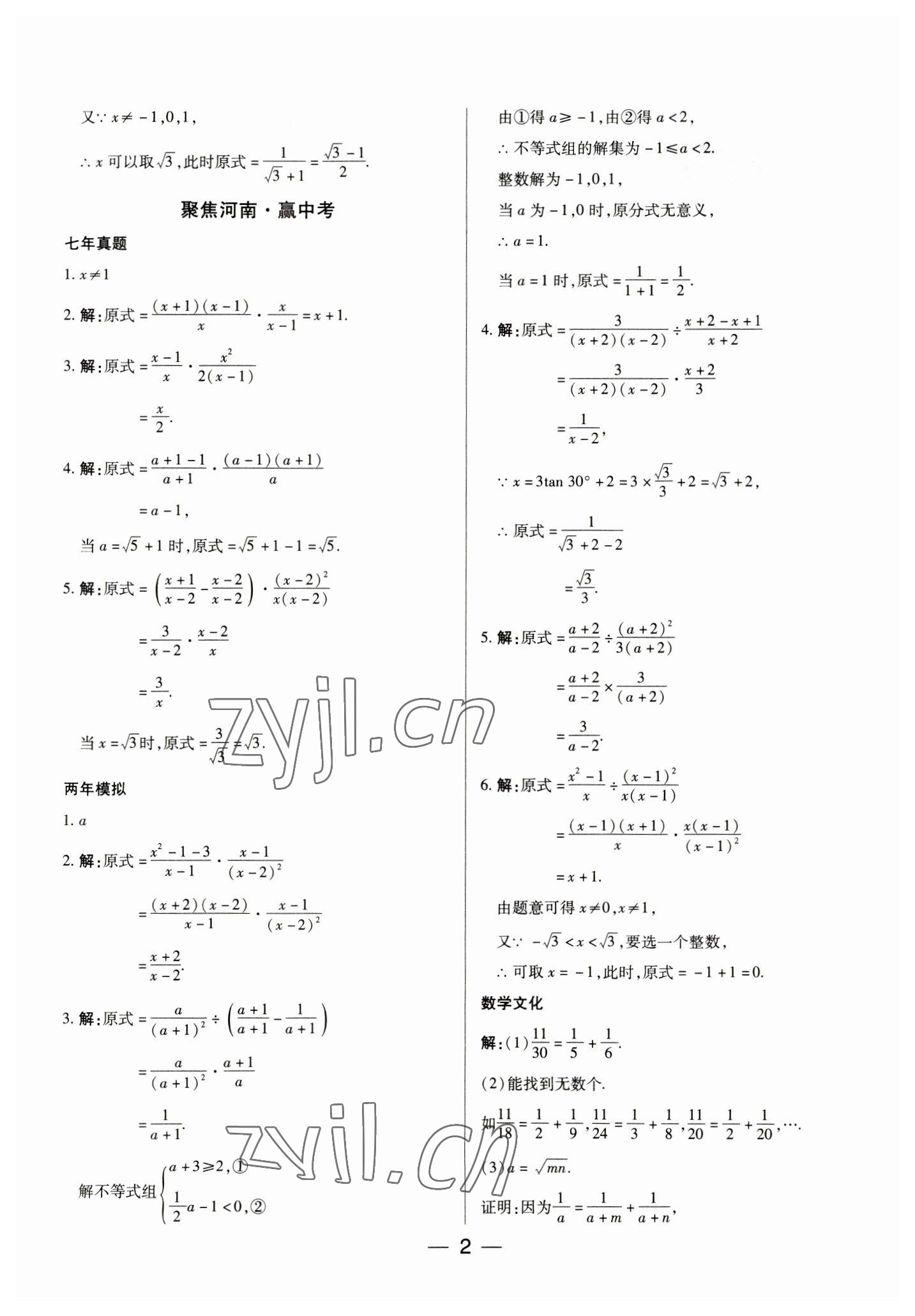 2023年河南易中考數(shù)學(xué) 參考答案第2頁