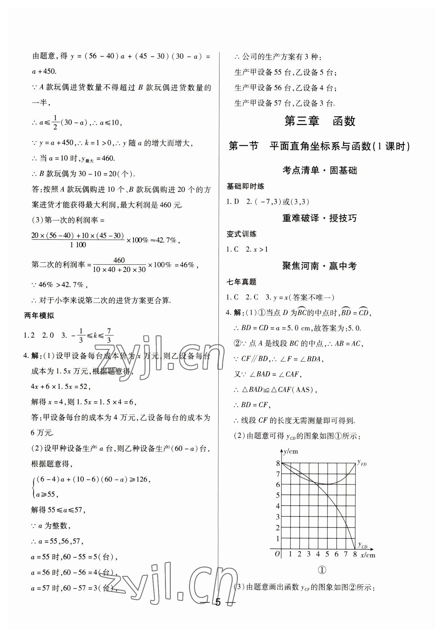 2023年河南易中考數(shù)學(xué) 參考答案第5頁