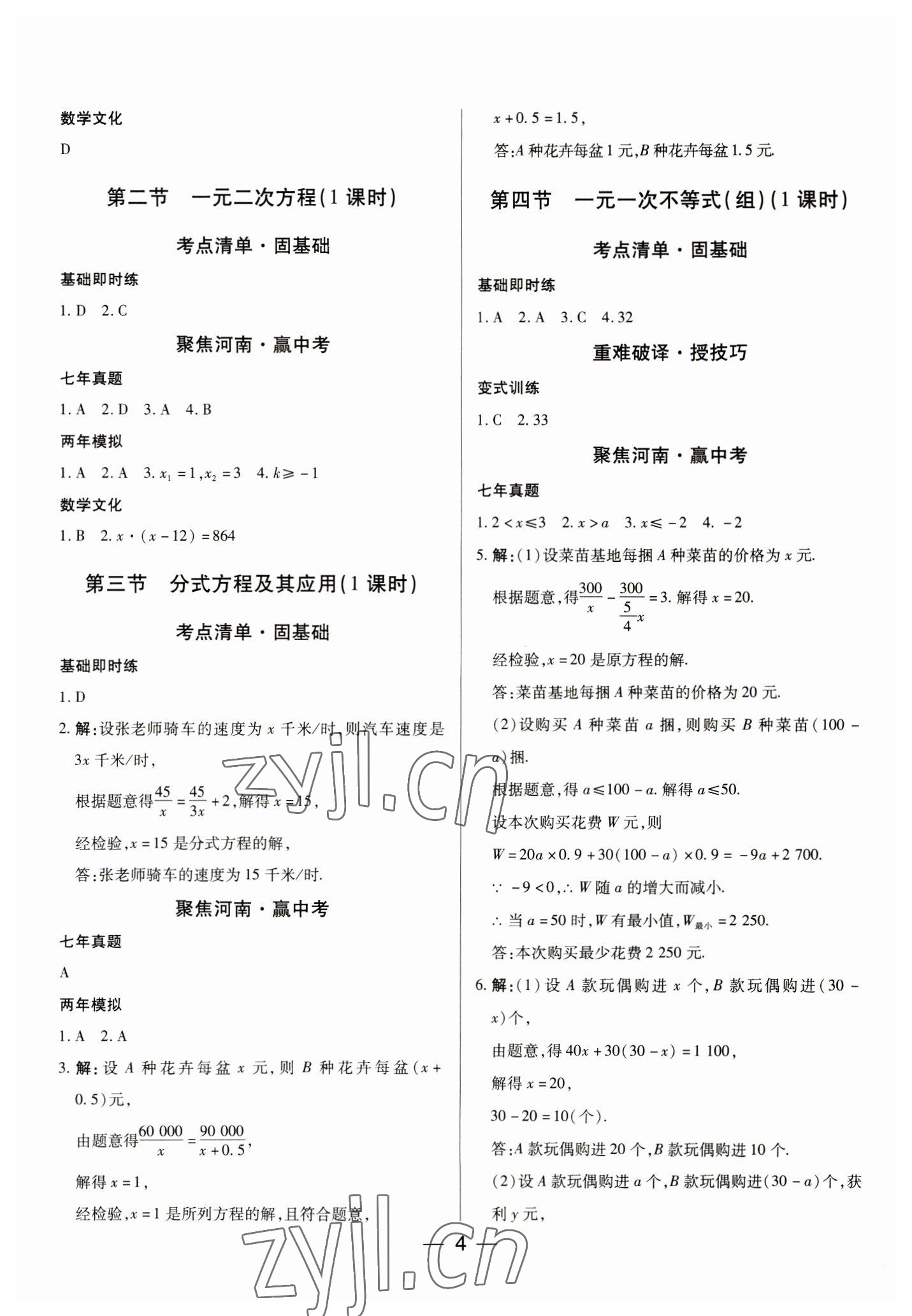 2023年河南易中考數(shù)學(xué) 參考答案第4頁(yè)