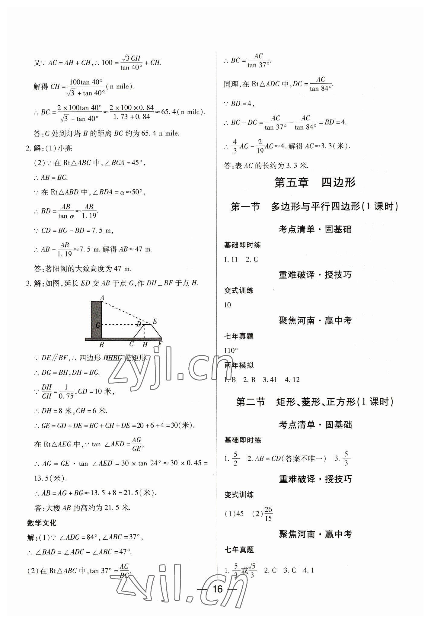 2023年河南易中考數(shù)學 參考答案第16頁