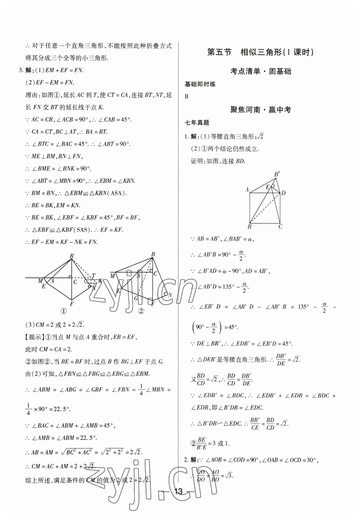 2023年河南易中考數(shù)學(xué) 參考答案第13頁