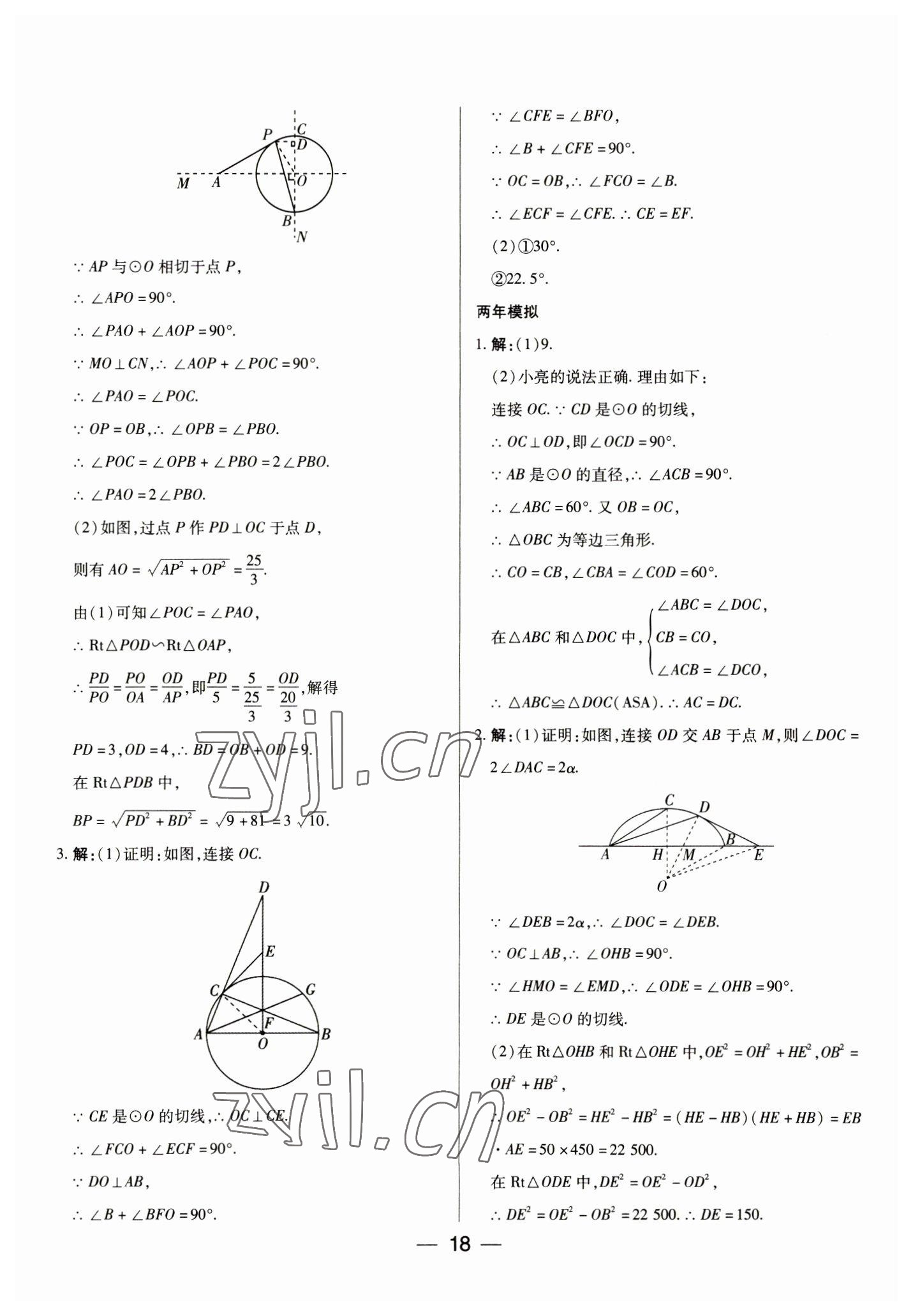 2023年河南易中考數(shù)學(xué) 參考答案第18頁