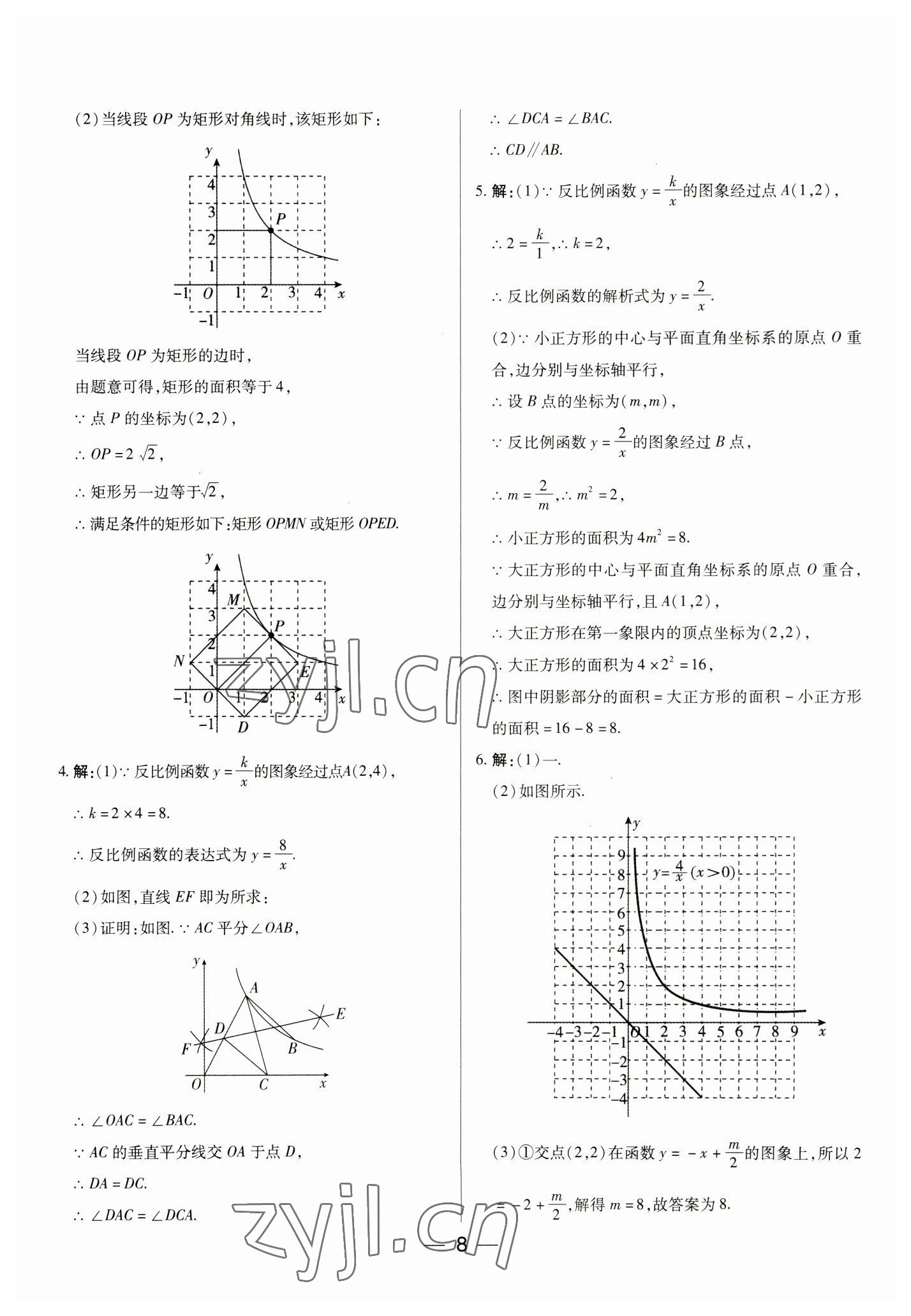 2023年河南易中考數(shù)學 參考答案第8頁