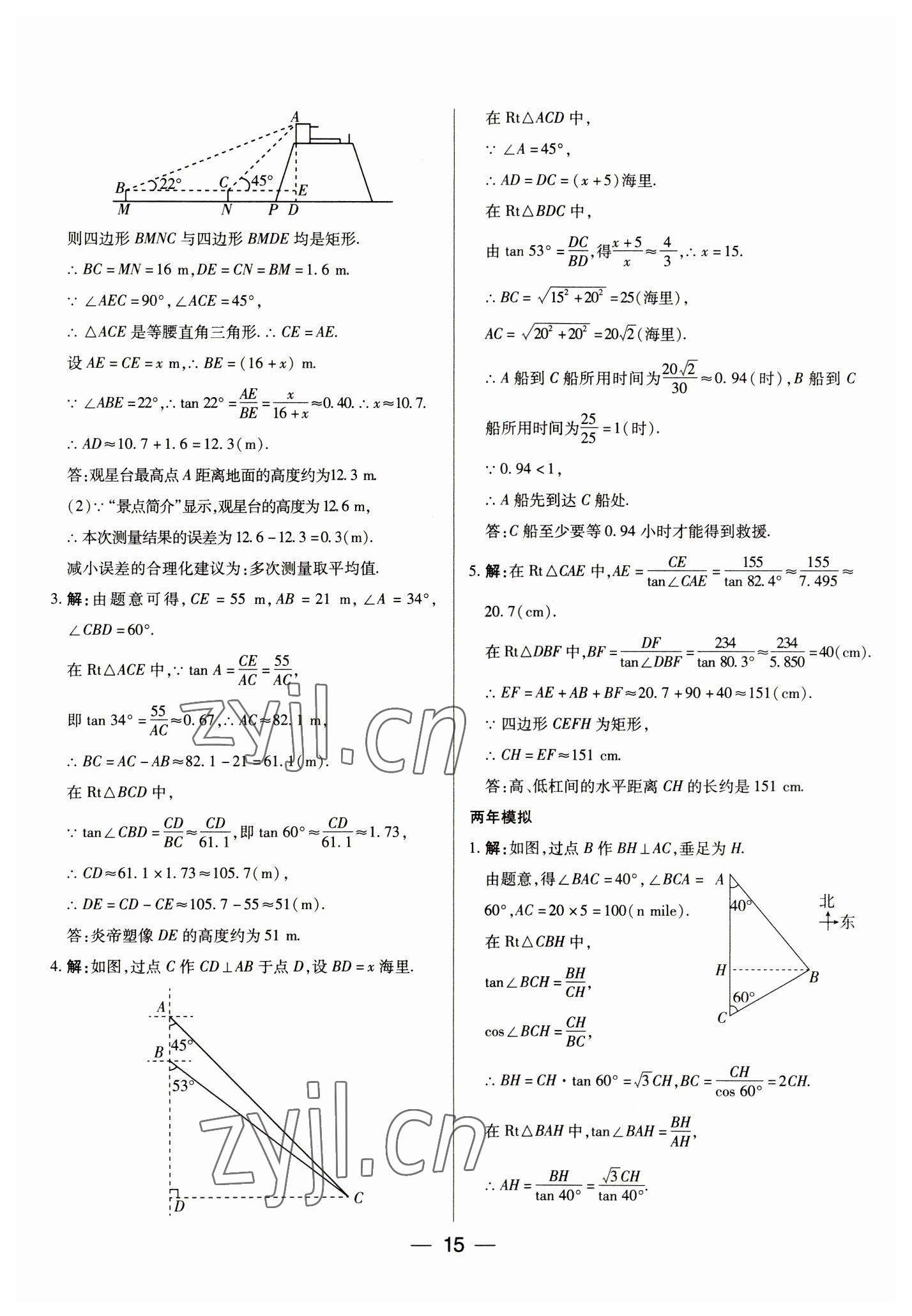 2023年河南易中考數(shù)學(xué) 參考答案第15頁