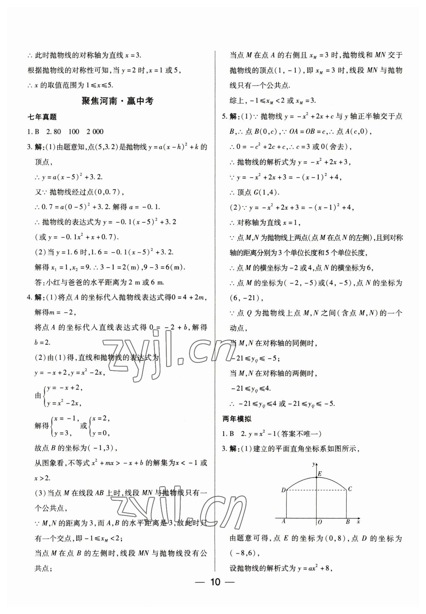 2023年河南易中考數(shù)學(xué) 參考答案第10頁(yè)