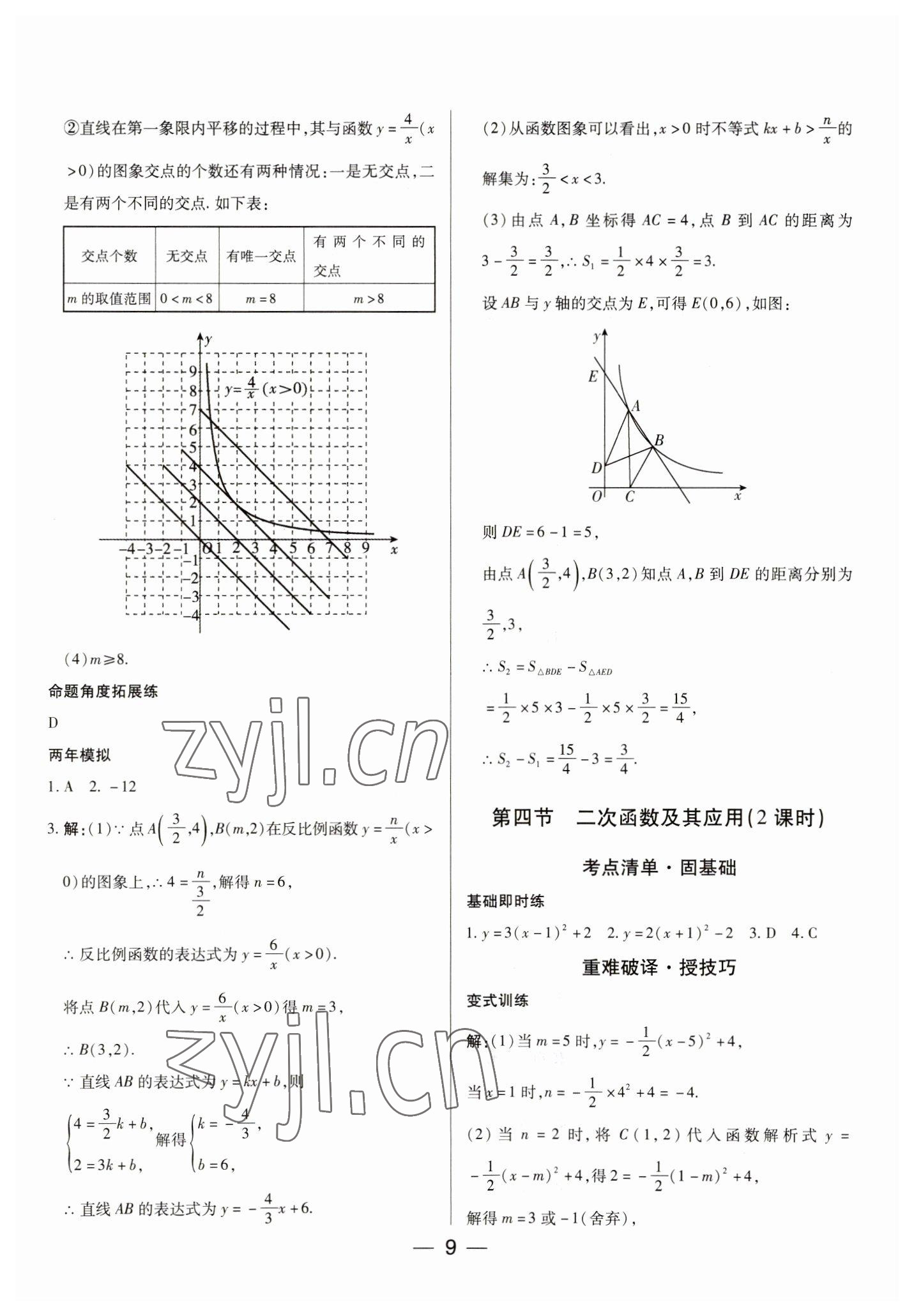 2023年河南易中考數(shù)學(xué) 參考答案第9頁