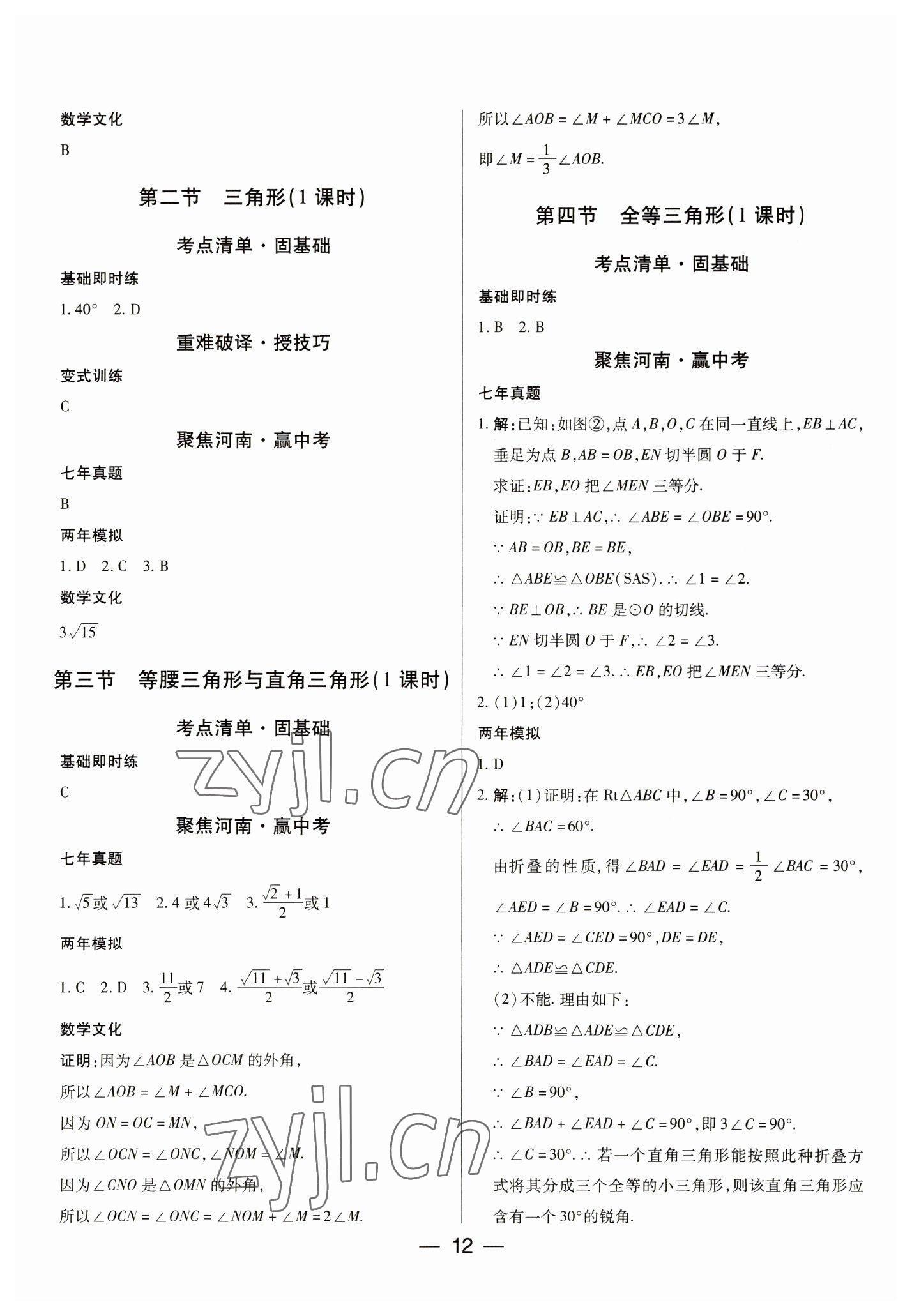 2023年河南易中考數(shù)學(xué) 參考答案第12頁