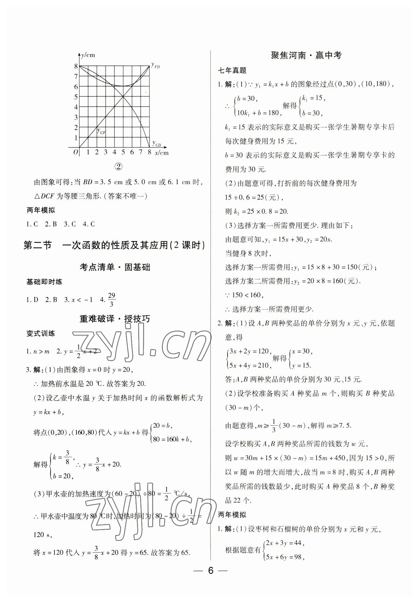 2023年河南易中考數學 參考答案第6頁