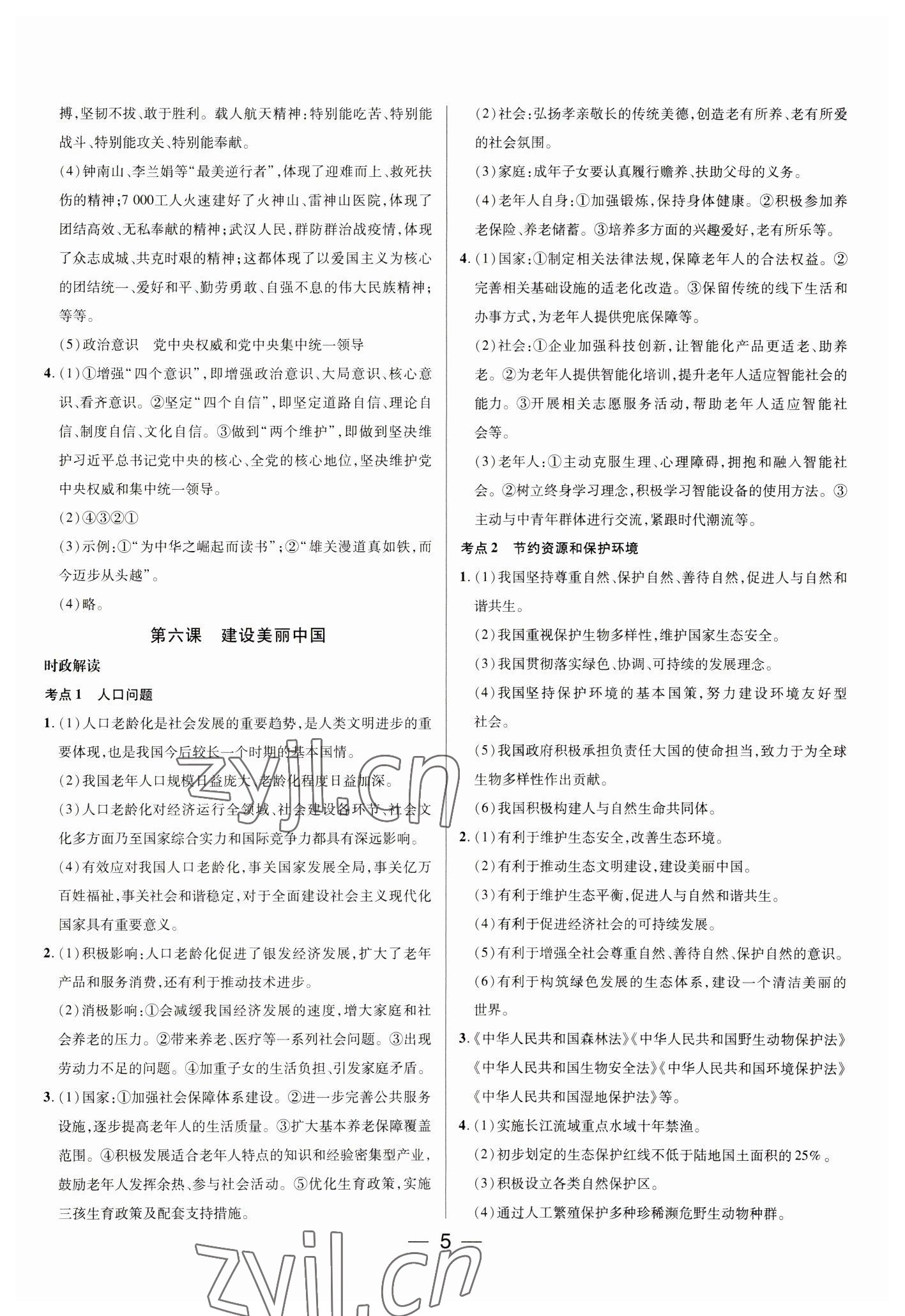 2023年河南易中考道德與法治 第5頁(yè)