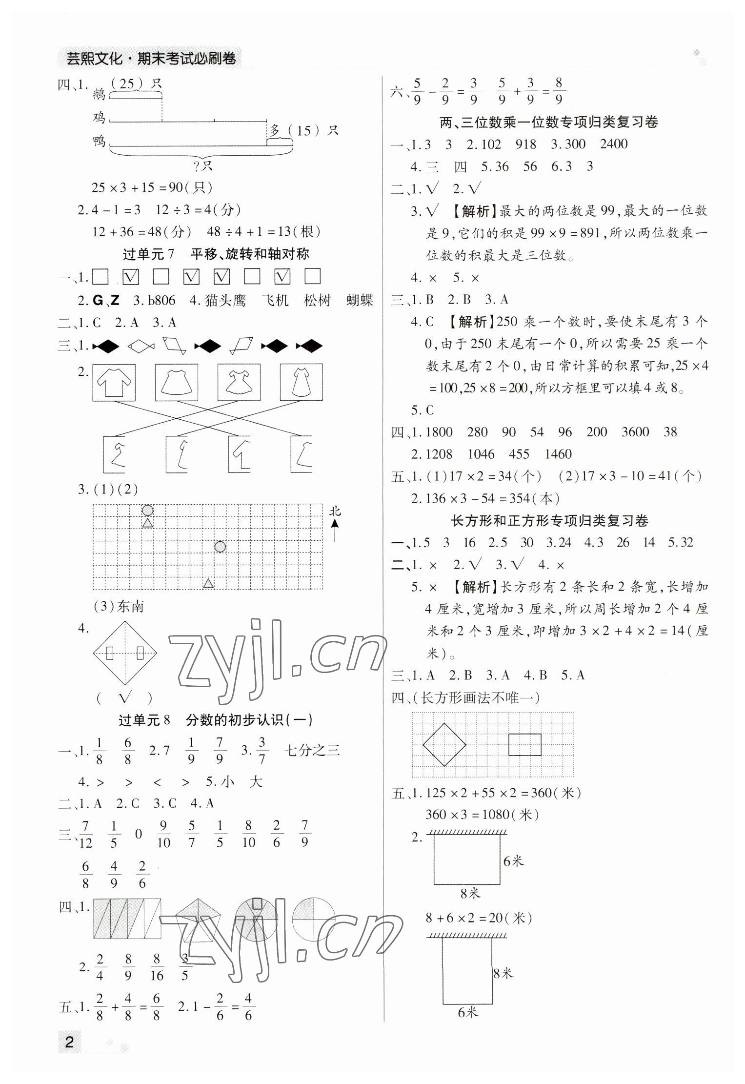 2022年期末考試必刷卷三年級數(shù)學上冊蘇教版九縣七區(qū) 第2頁