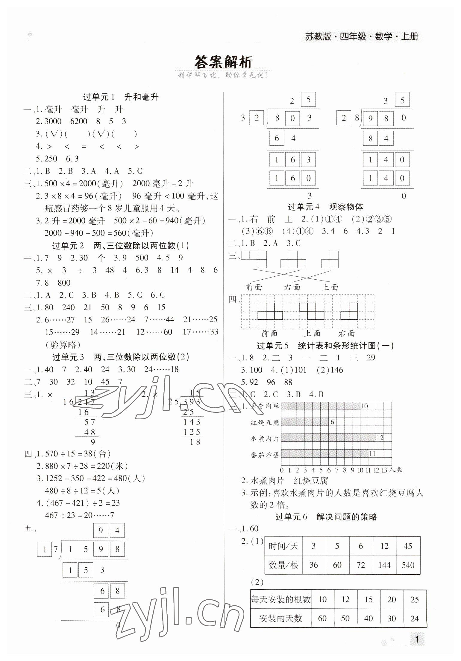 2022年期末考试必刷卷四年级数学上册苏教版九县七区 第1页