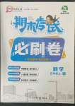 2022年期末考試必刷卷五年級(jí)數(shù)學(xué)上冊(cè)蘇教版九縣七區(qū)