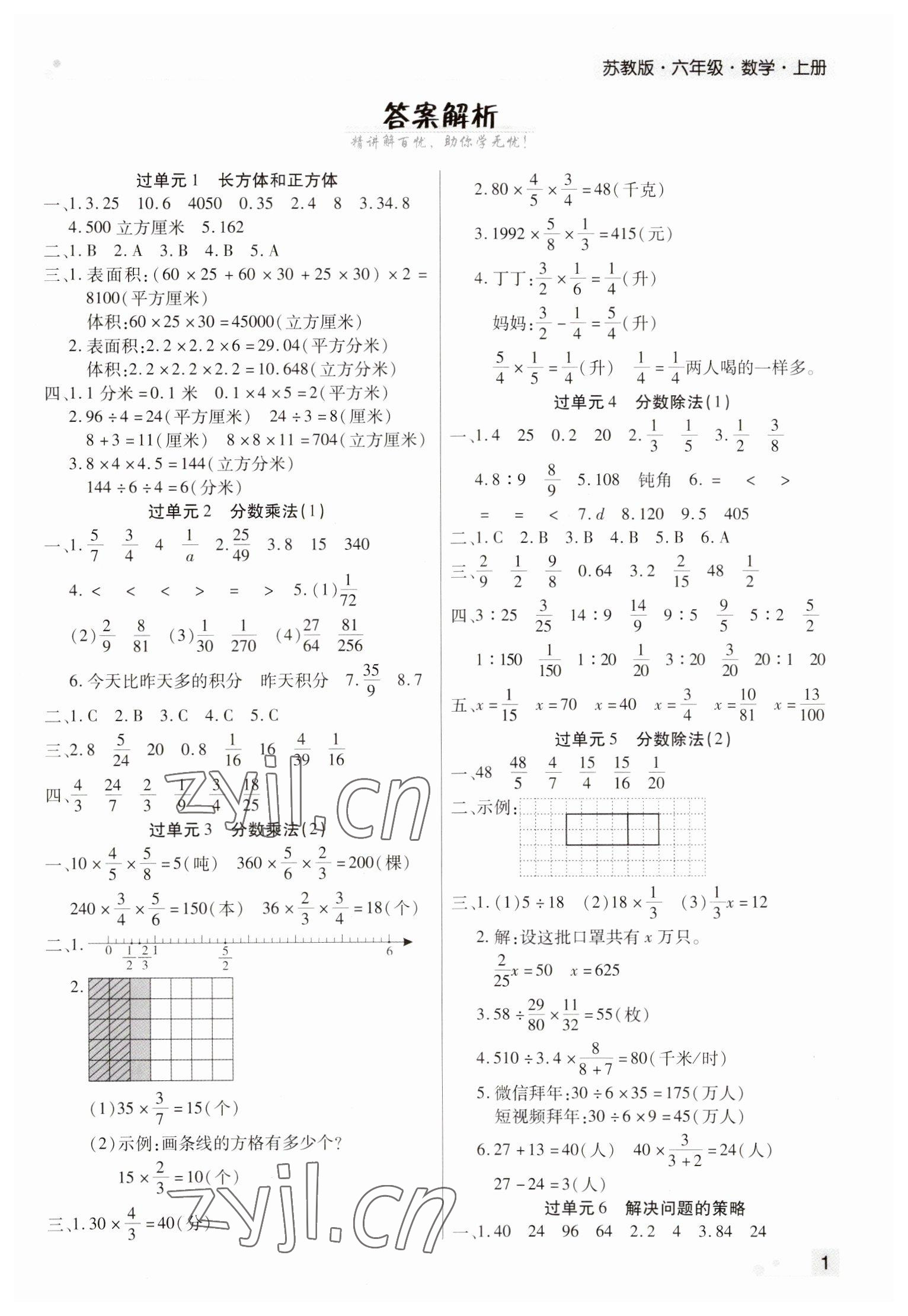 2022年期末考試必刷卷六年級(jí)數(shù)學(xué)上冊(cè)蘇教版九縣七區(qū) 第1頁(yè)