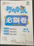 2022年期末考試必刷卷六年級(jí)數(shù)學(xué)上冊(cè)蘇教版九縣七區(qū)