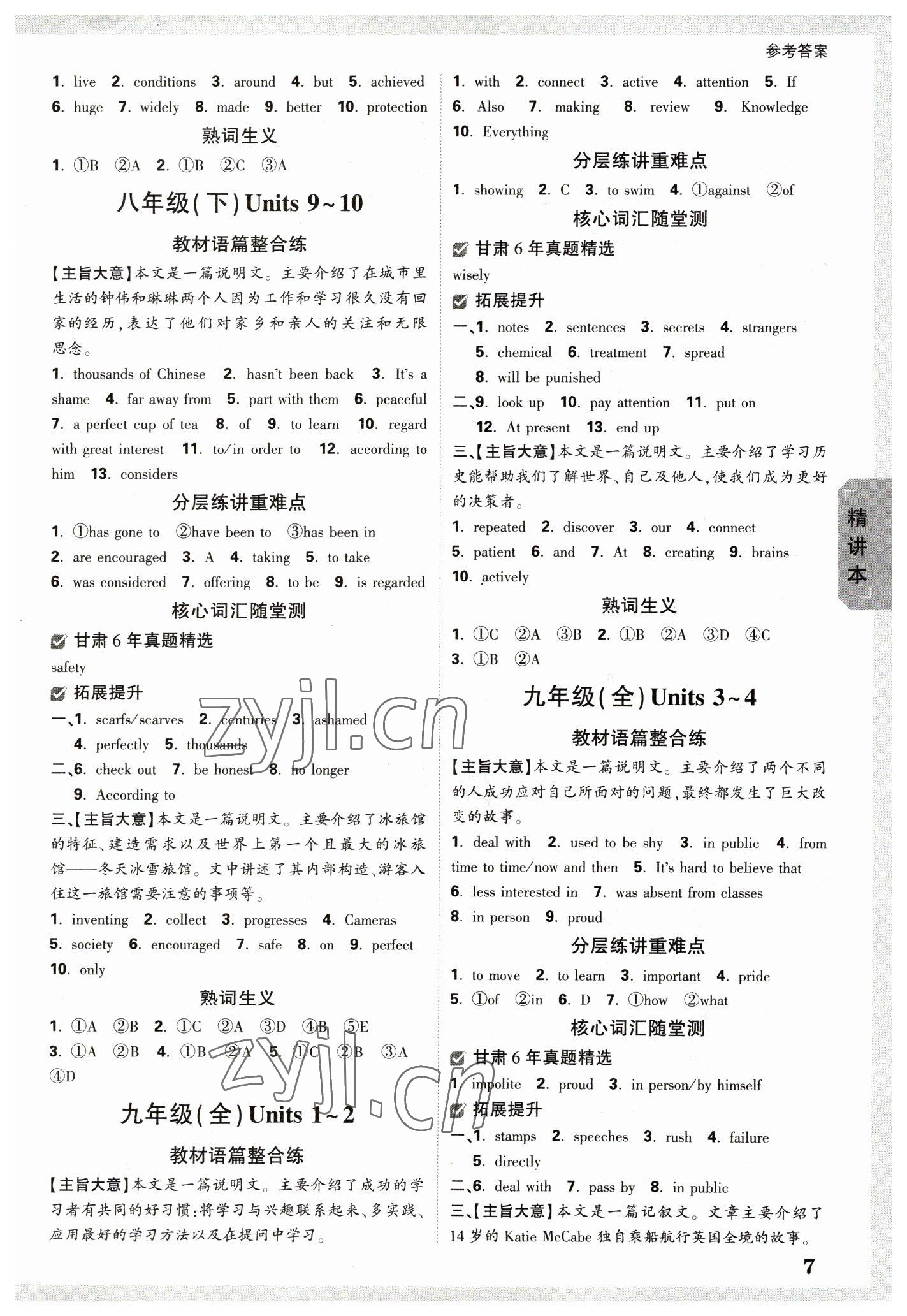 2023年万唯中考试题研究英语甘肃专版 参考答案第6页