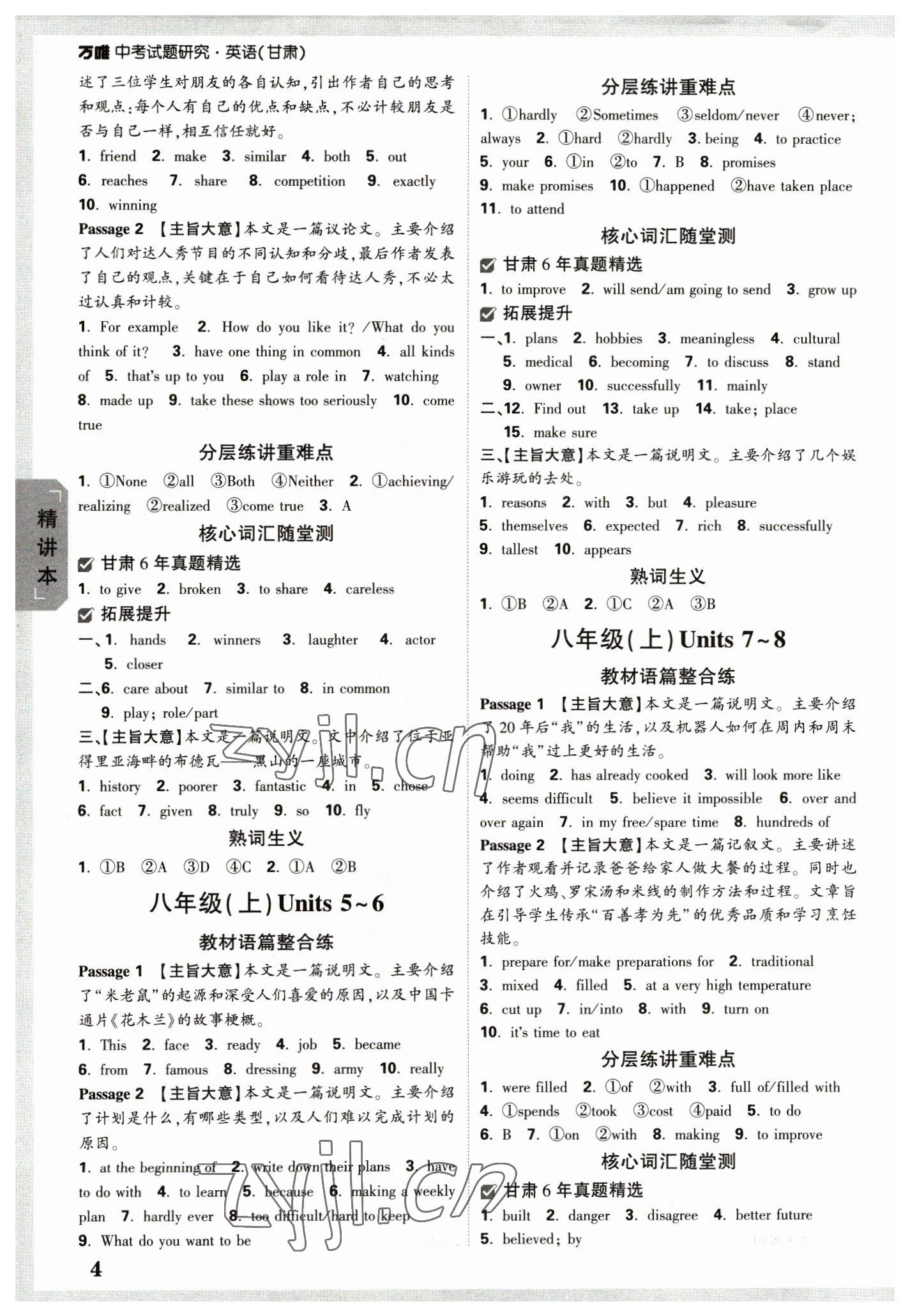 2023年万唯中考试题研究英语甘肃专版 参考答案第3页