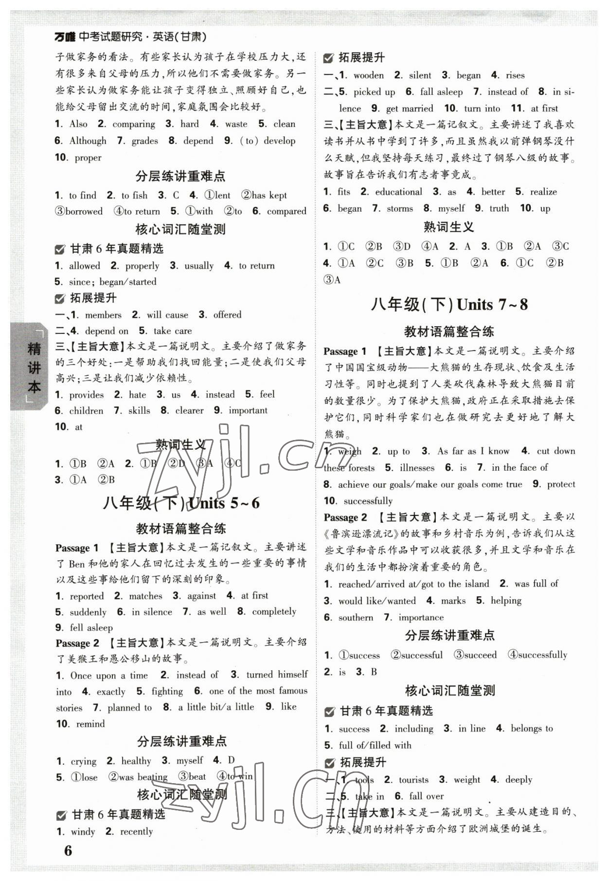 2023年万唯中考试题研究英语甘肃专版 参考答案第5页