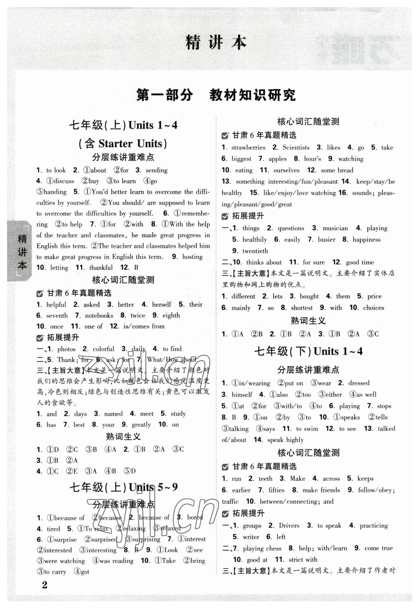 2023年万唯中考试题研究英语甘肃专版 参考答案第1页