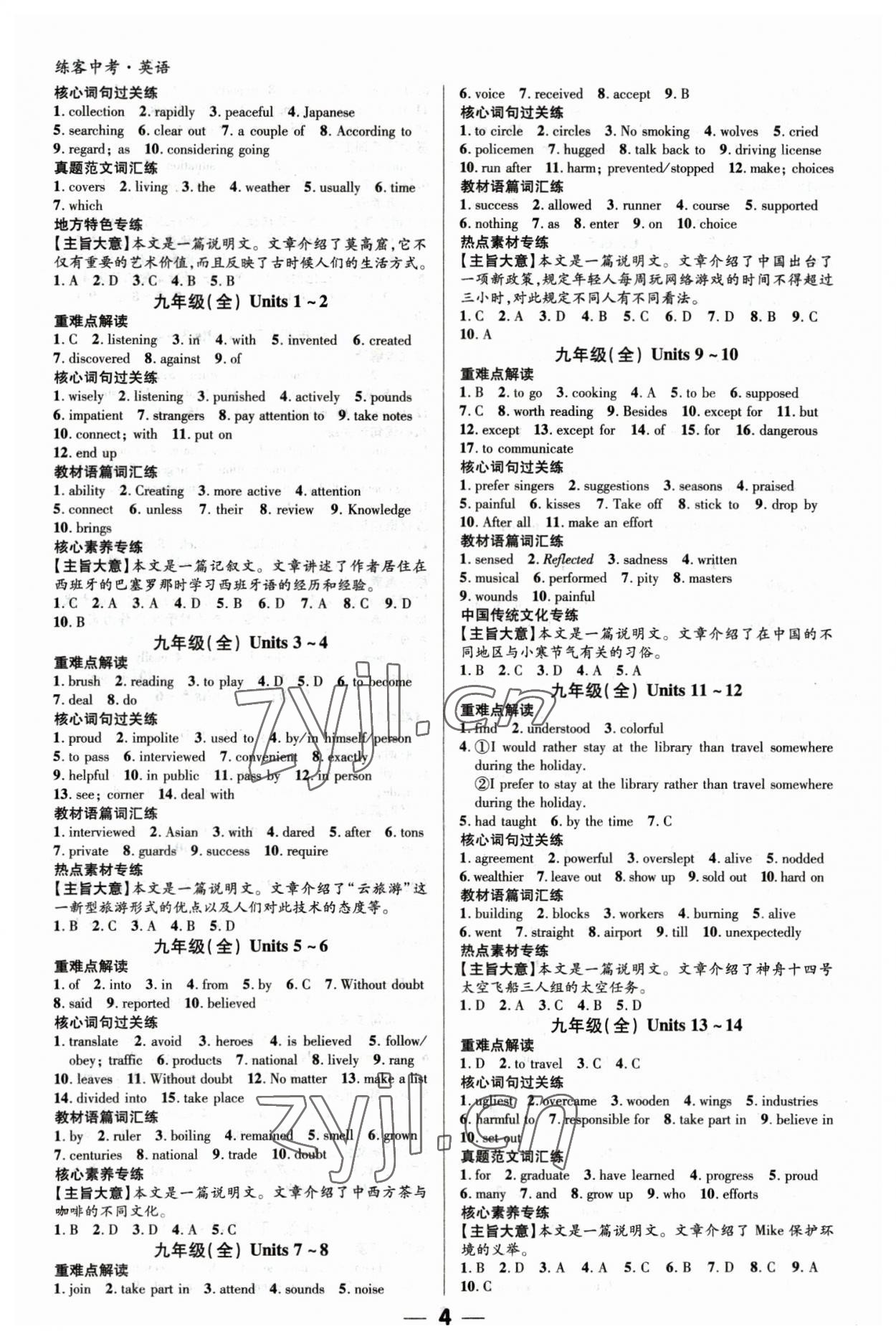 2023年練客中考提優方案英語人教版甘肅專版 參考答案第3頁