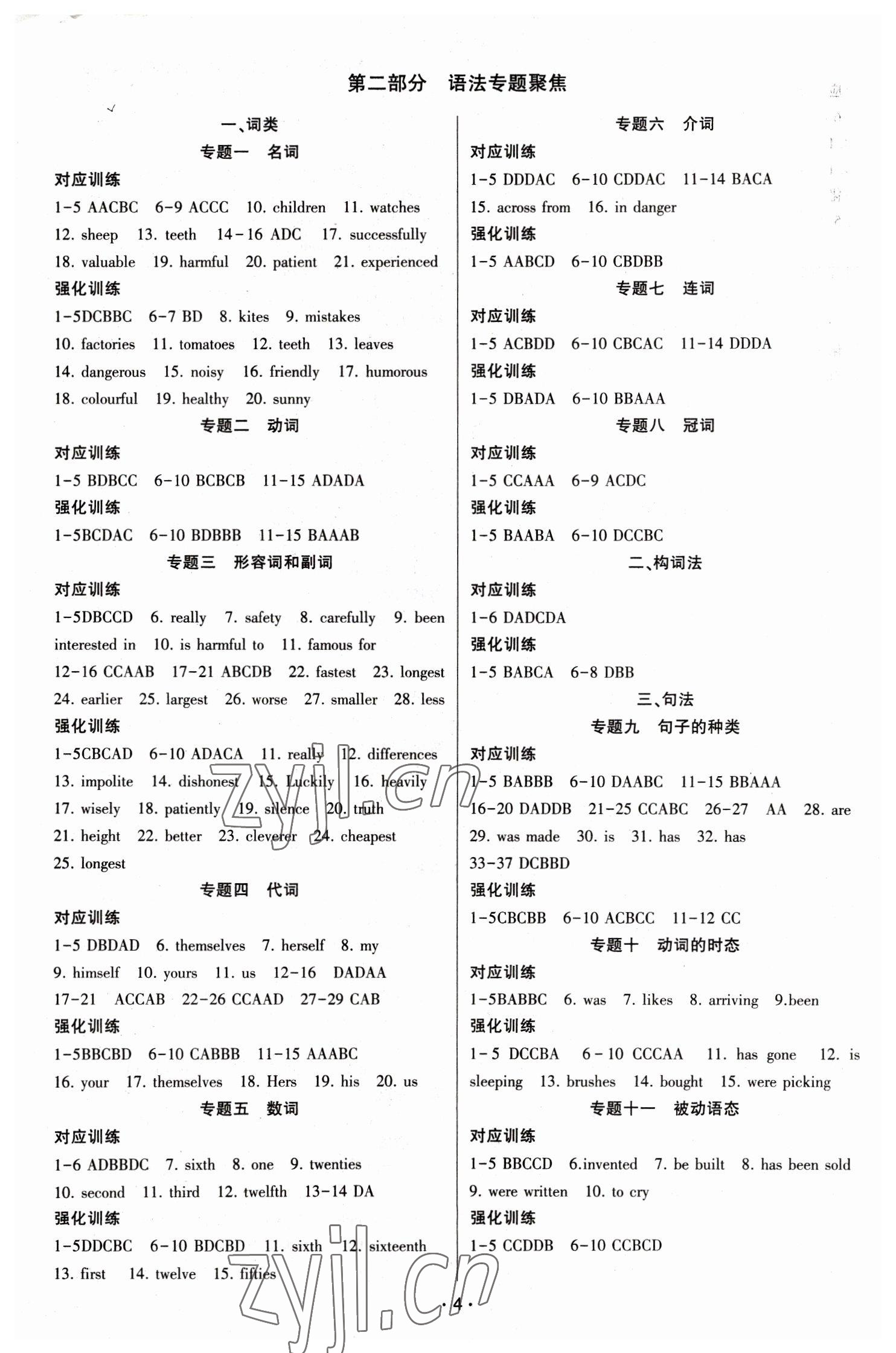 2023年聚焦中考英語甘肅專版 第4頁