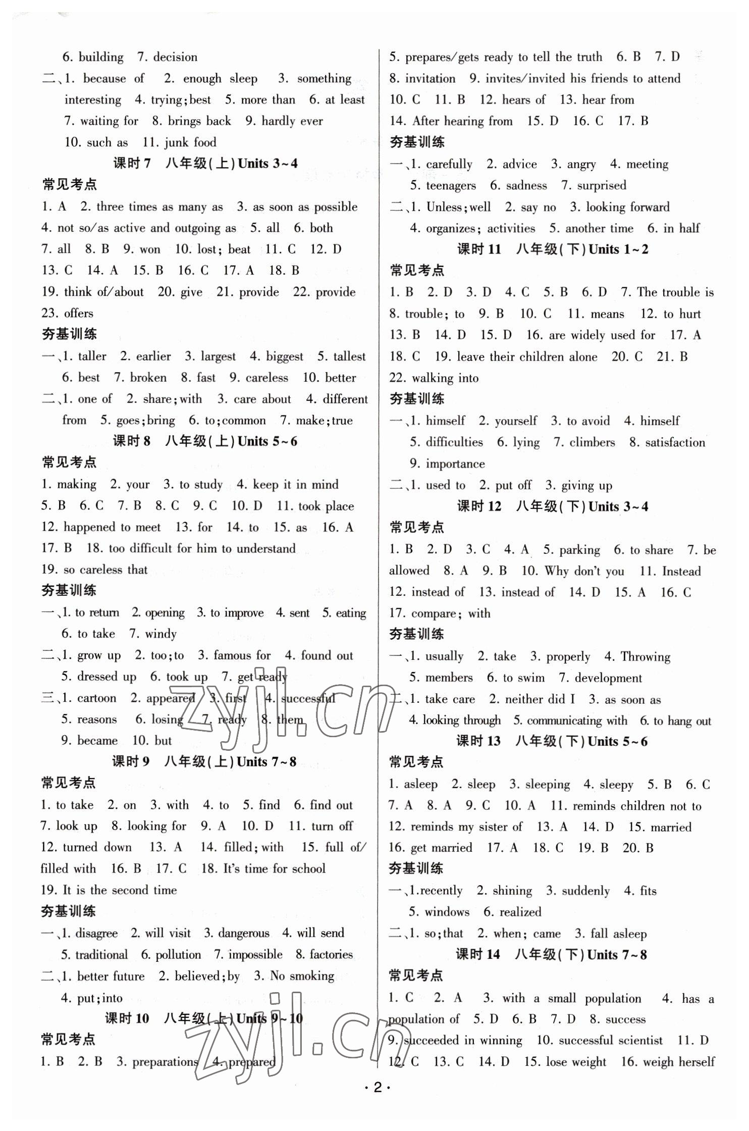 2023年聚焦中考英語甘肅專版 第2頁