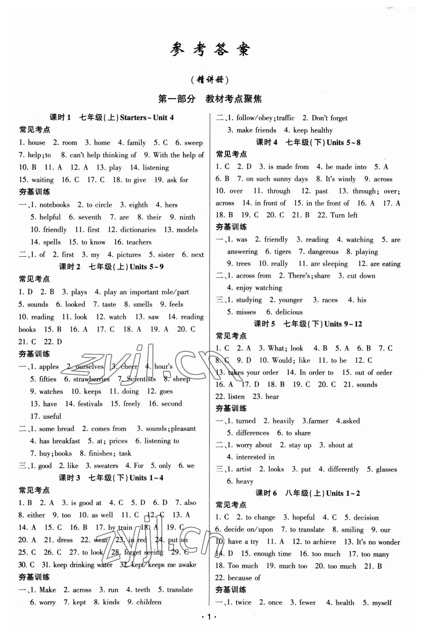 2023年聚焦中考英語甘肅專版 第1頁