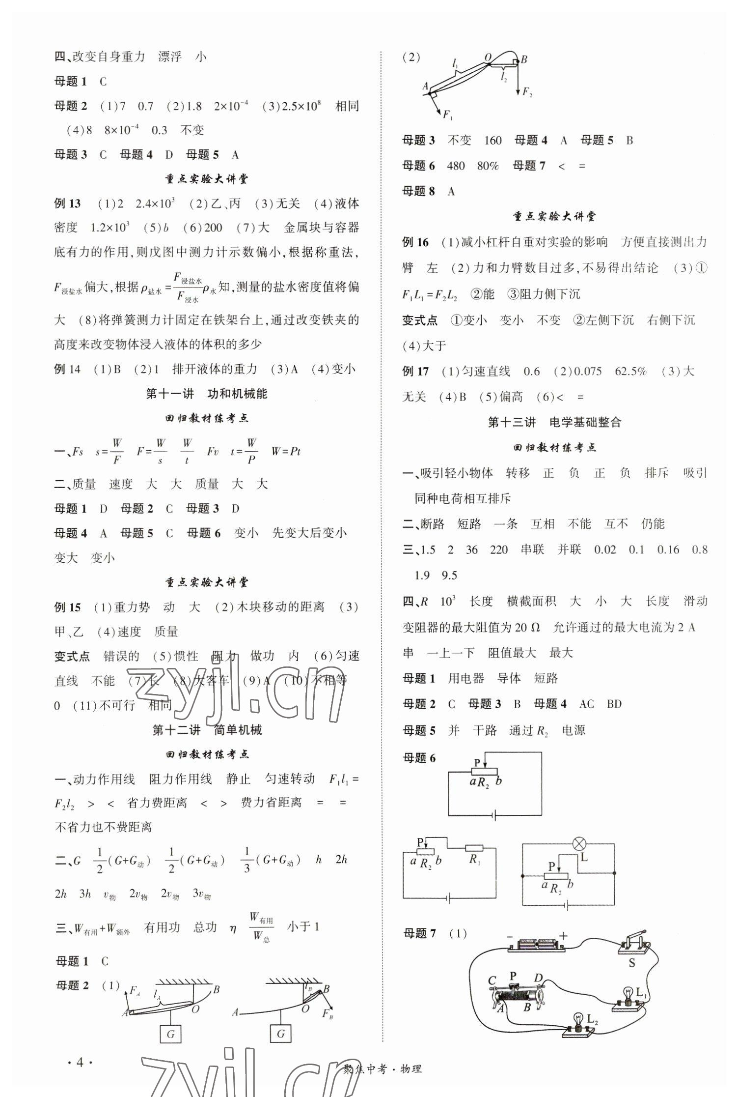 2023年聚焦中考物理甘肃专版 参考答案第4页