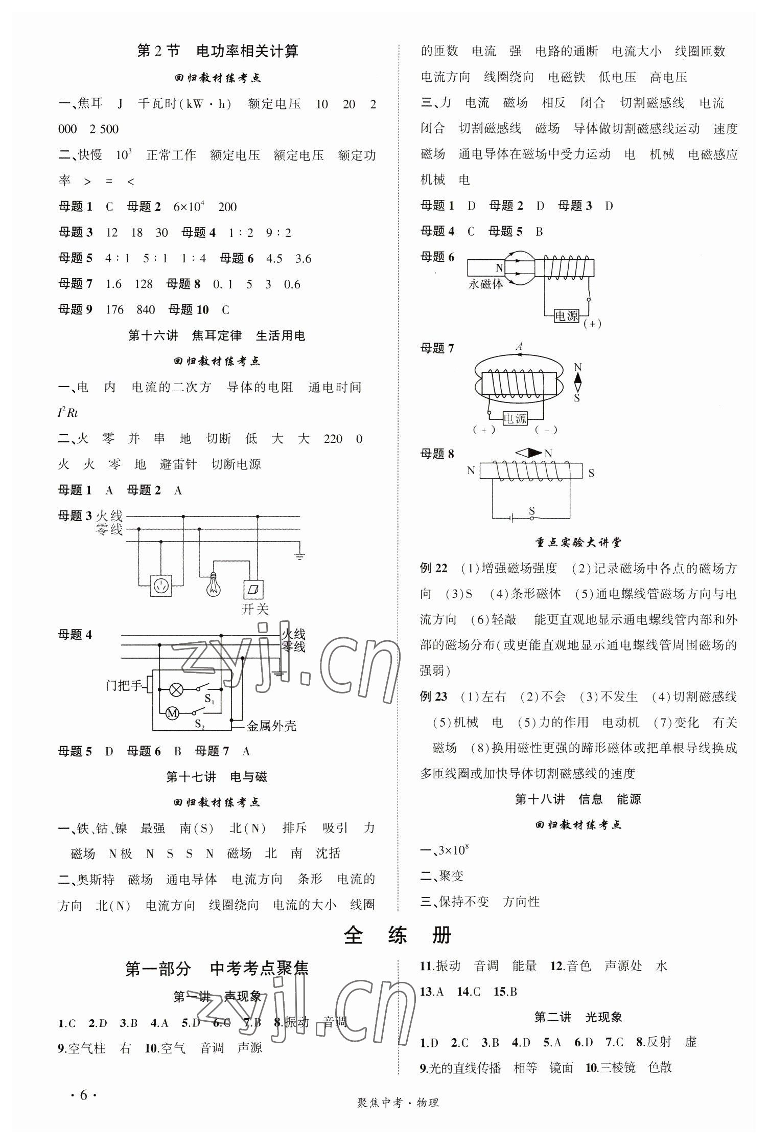 2023年聚焦中考物理甘肅專版 參考答案第6頁(yè)