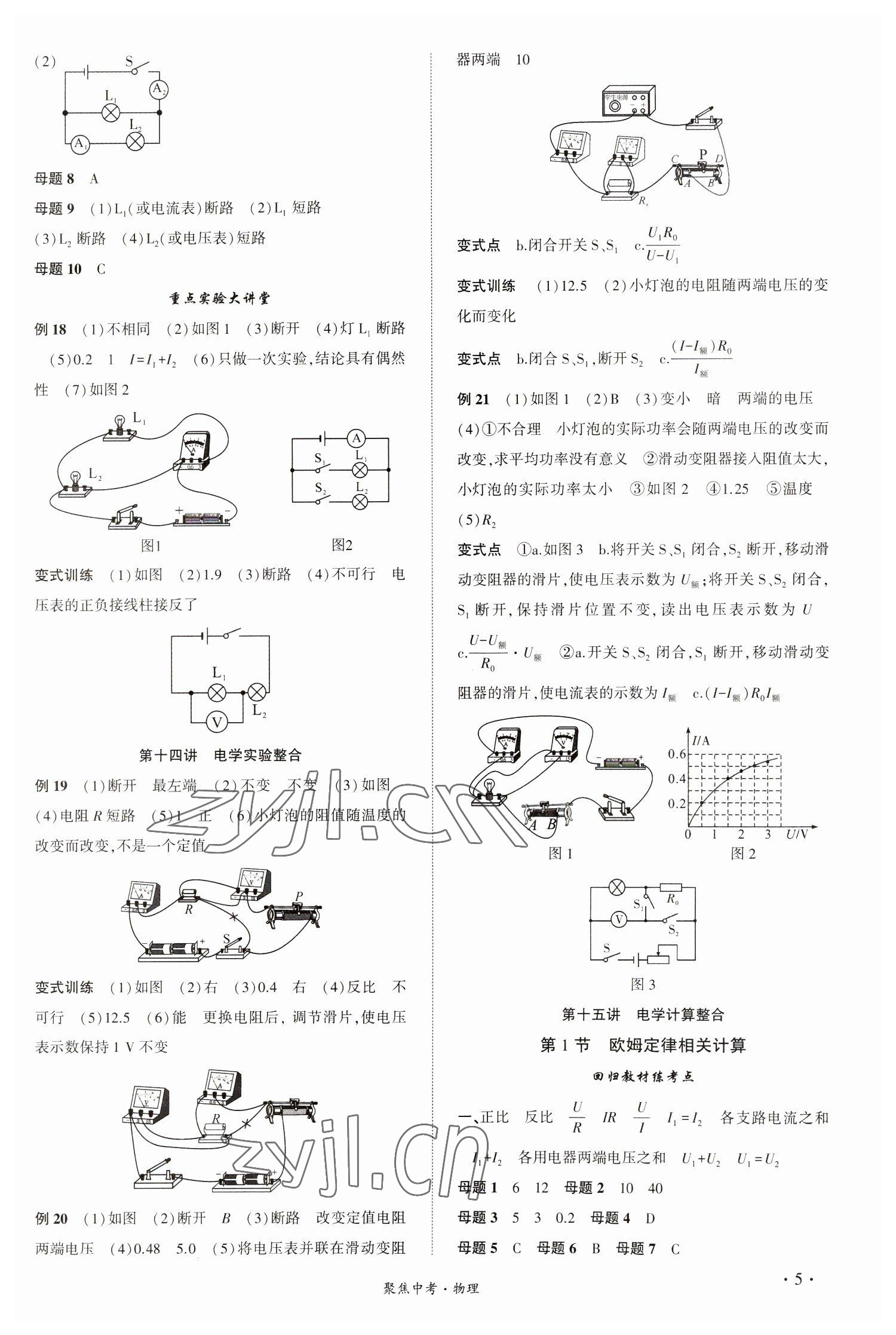 2023年聚焦中考物理甘肃专版 参考答案第5页