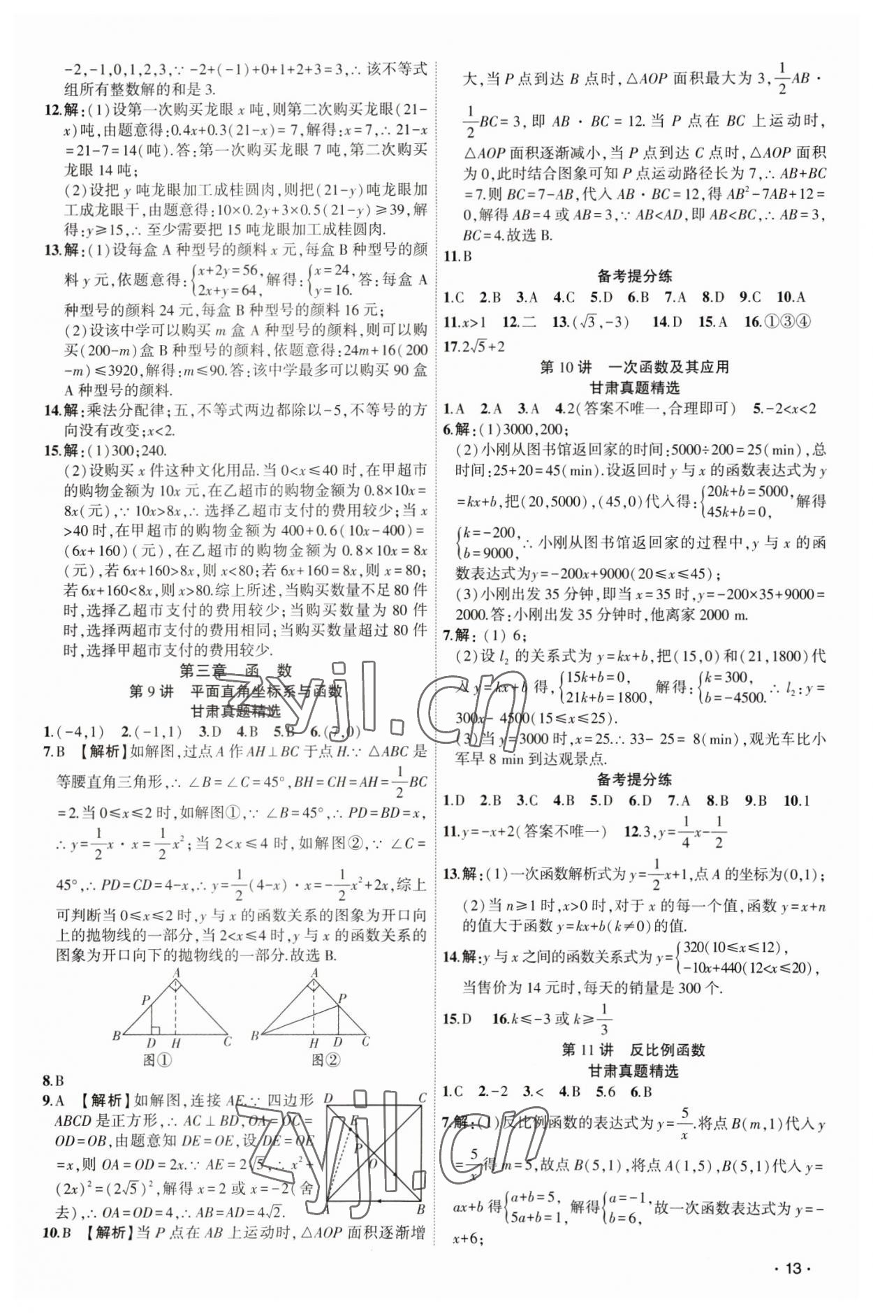 2023年聚焦中考数学甘肃专版 第13页