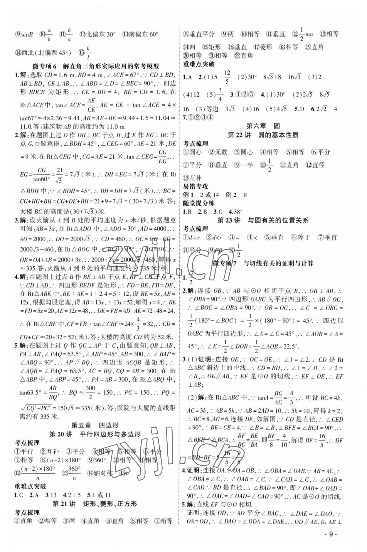 2023年聚焦中考数学甘肃专版 第9页