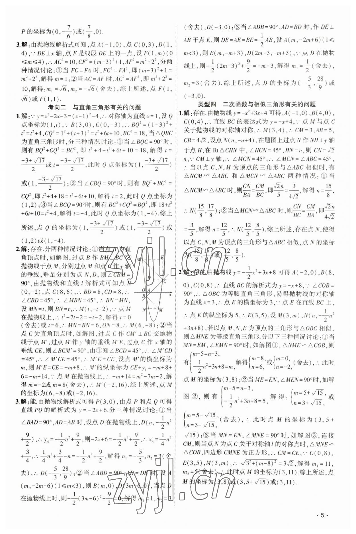 2023年聚焦中考数学甘肃专版 第5页