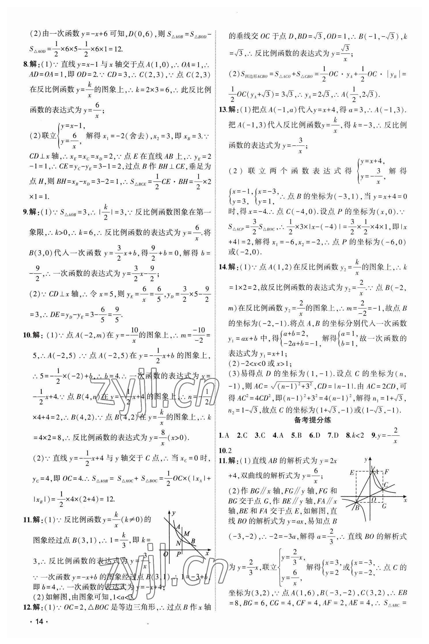 2023年聚焦中考数学甘肃专版 第14页