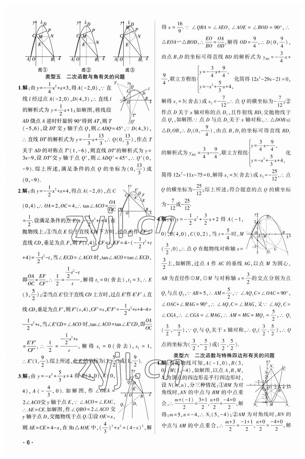 2023年聚焦中考数学甘肃专版 第6页