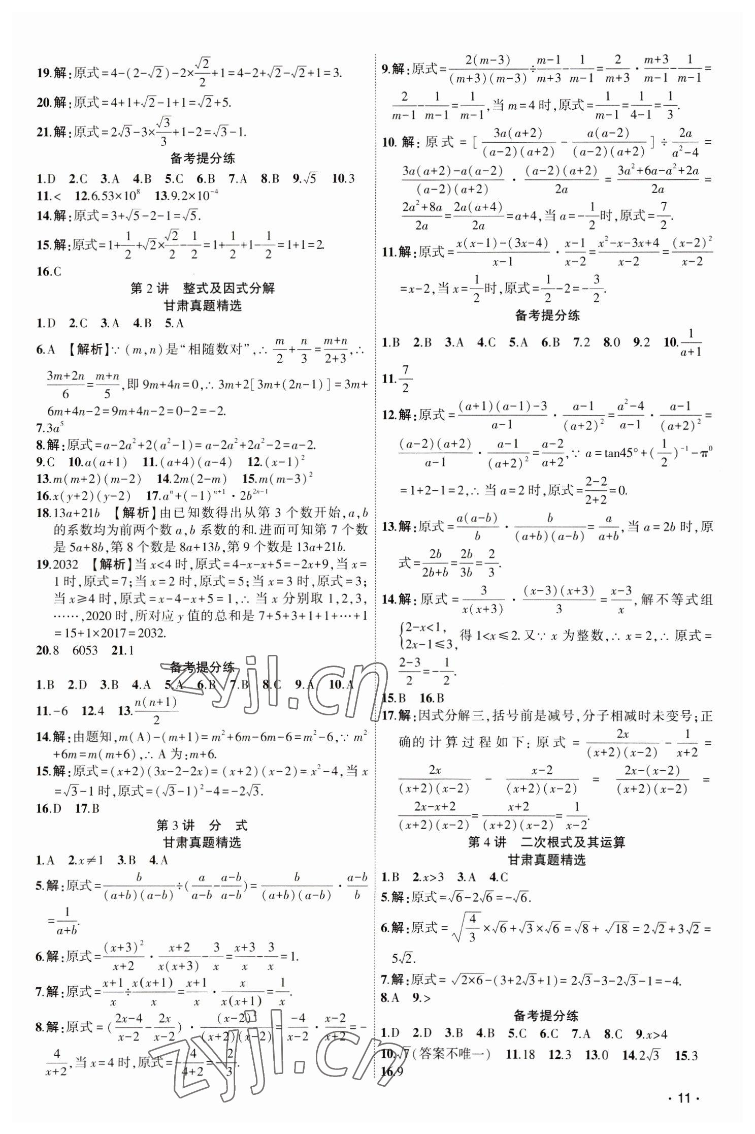 2023年聚焦中考数学甘肃专版 第11页