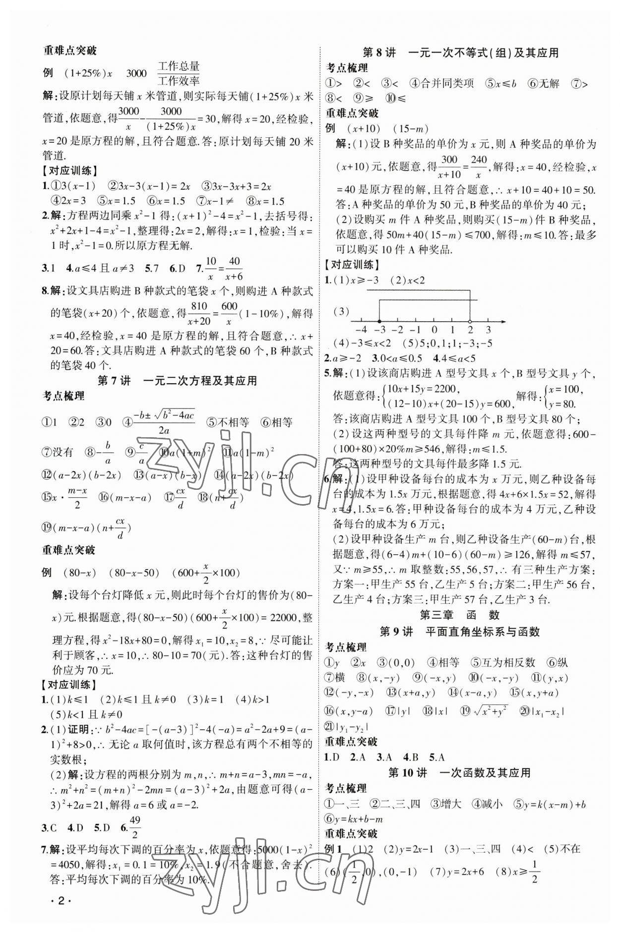 2023年聚焦中考数学甘肃专版 第2页