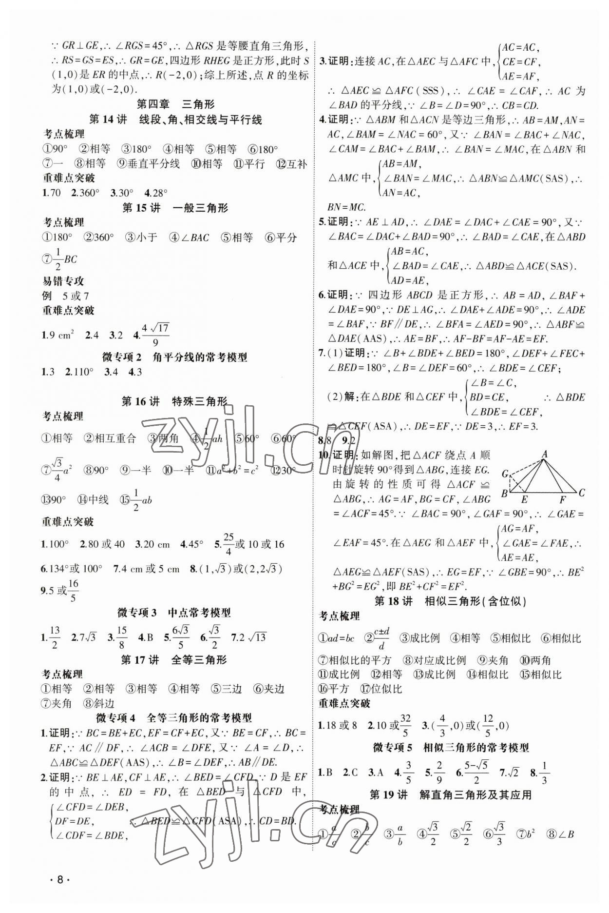 2023年聚焦中考数学甘肃专版 第8页