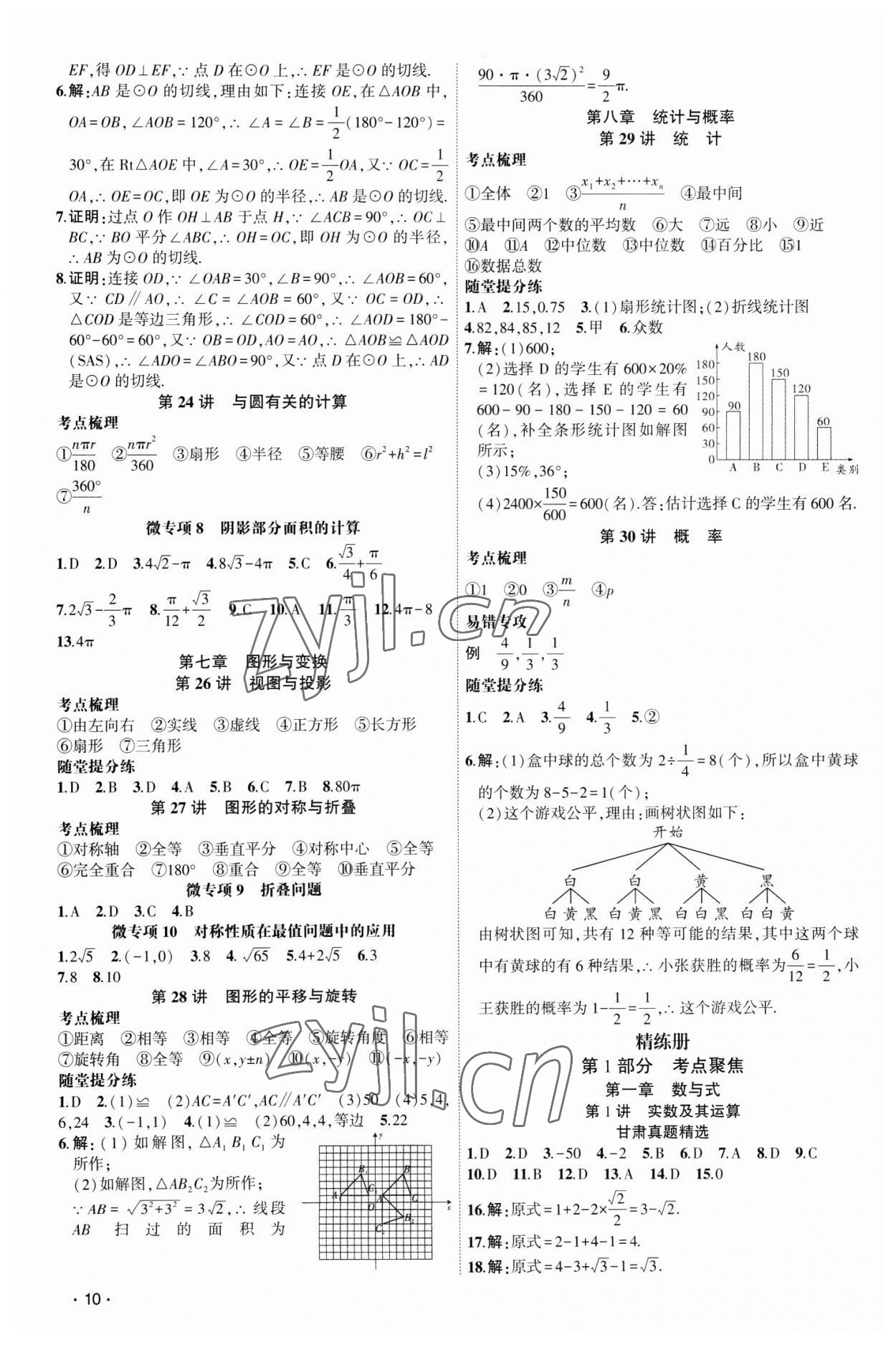 2023年聚焦中考数学甘肃专版 第10页