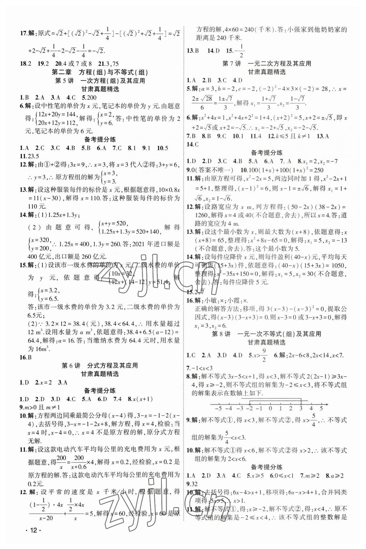 2023年聚焦中考数学甘肃专版 第12页