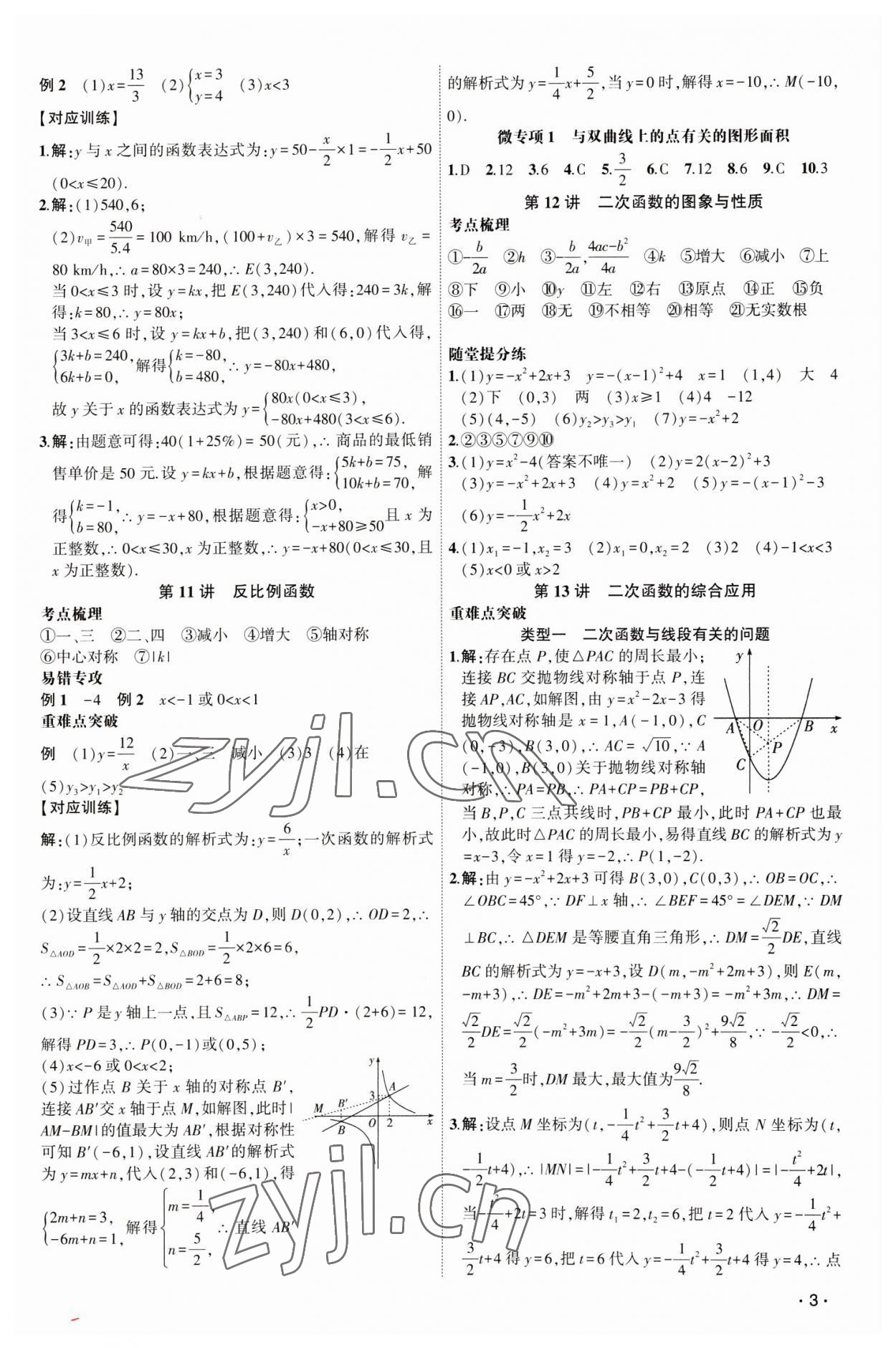 2023年聚焦中考数学甘肃专版 第3页